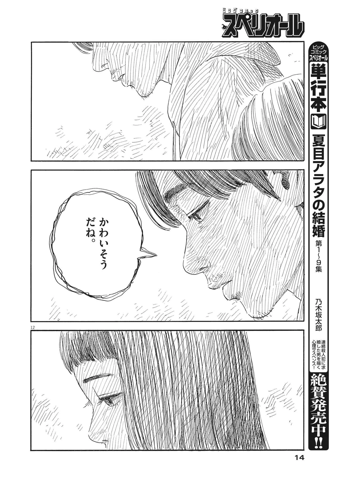 血の轍 第138話 - 12