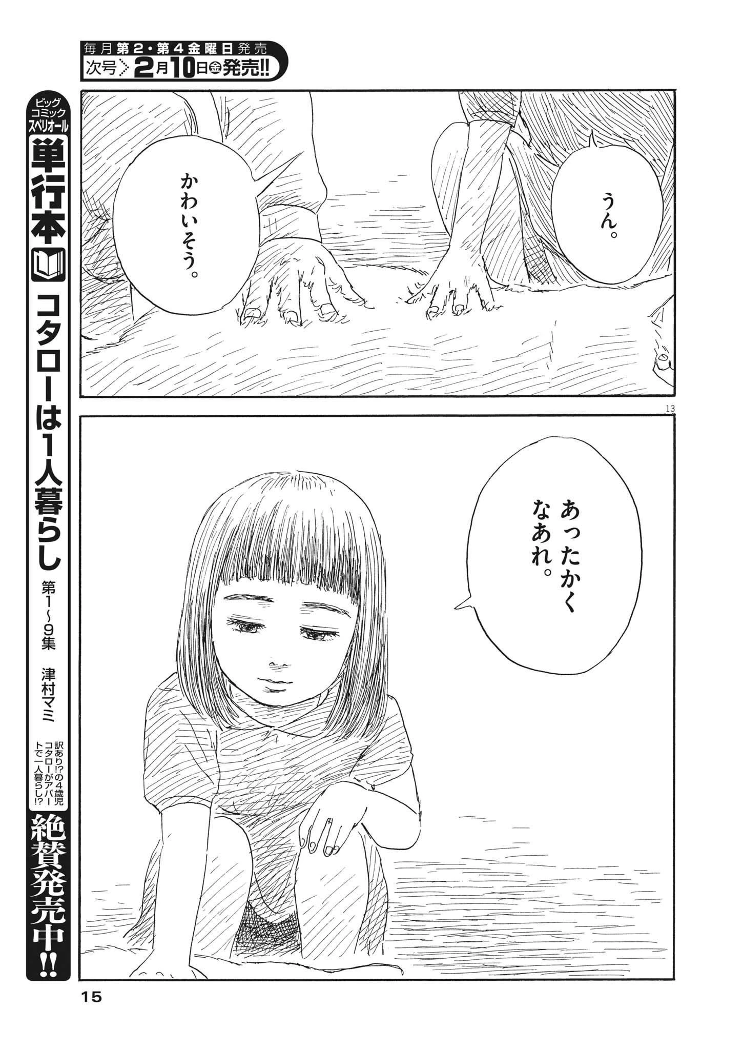血の轍 第138話 - 13
