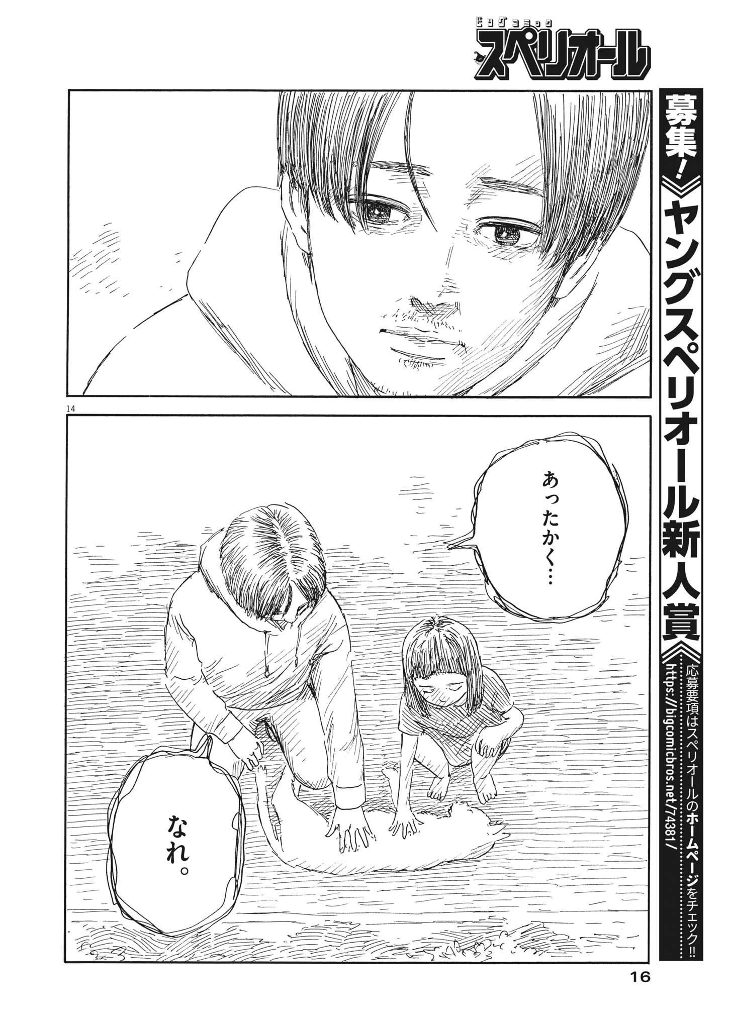 血の轍 第138話 - 14