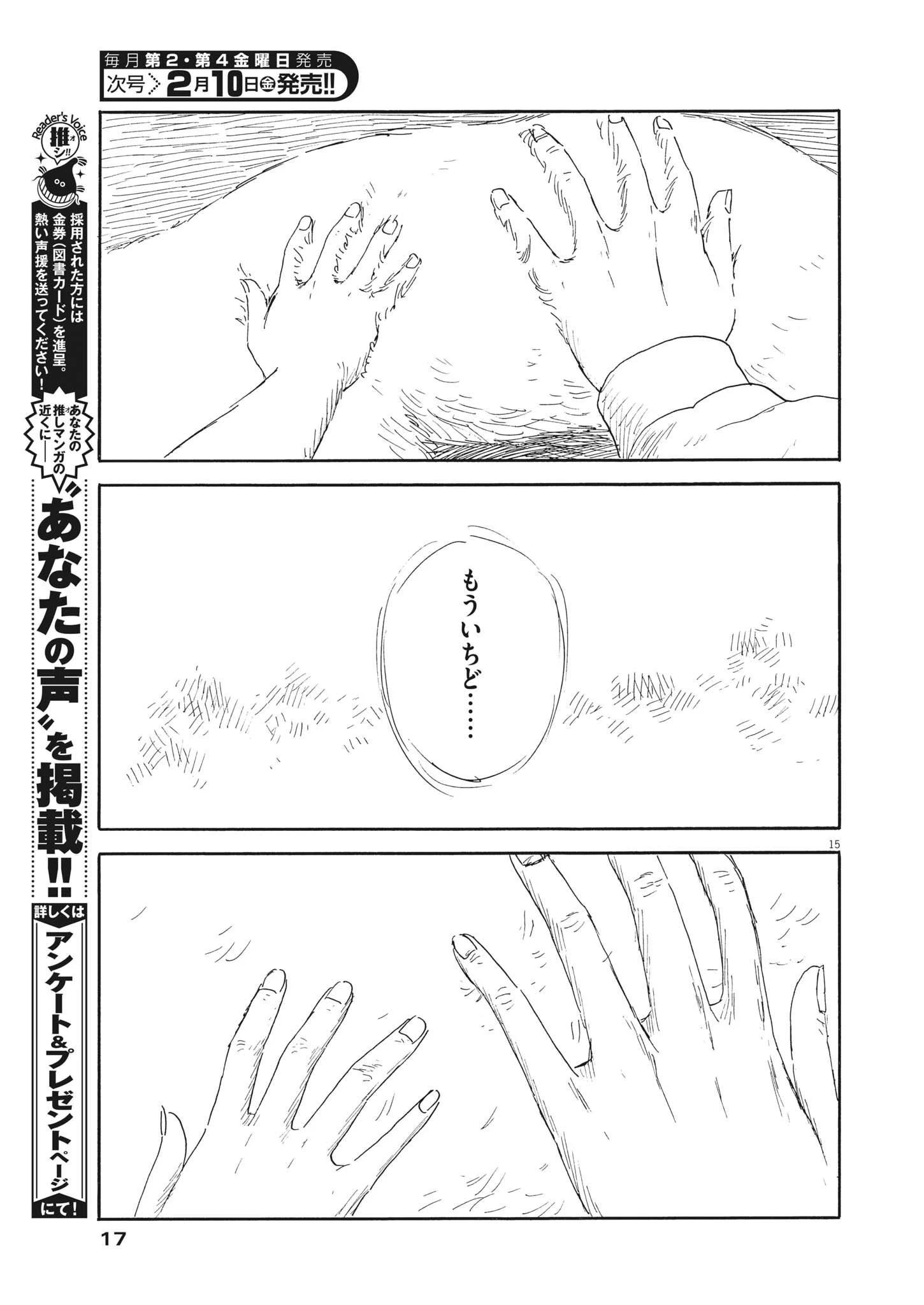 血の轍 第138話 - 15