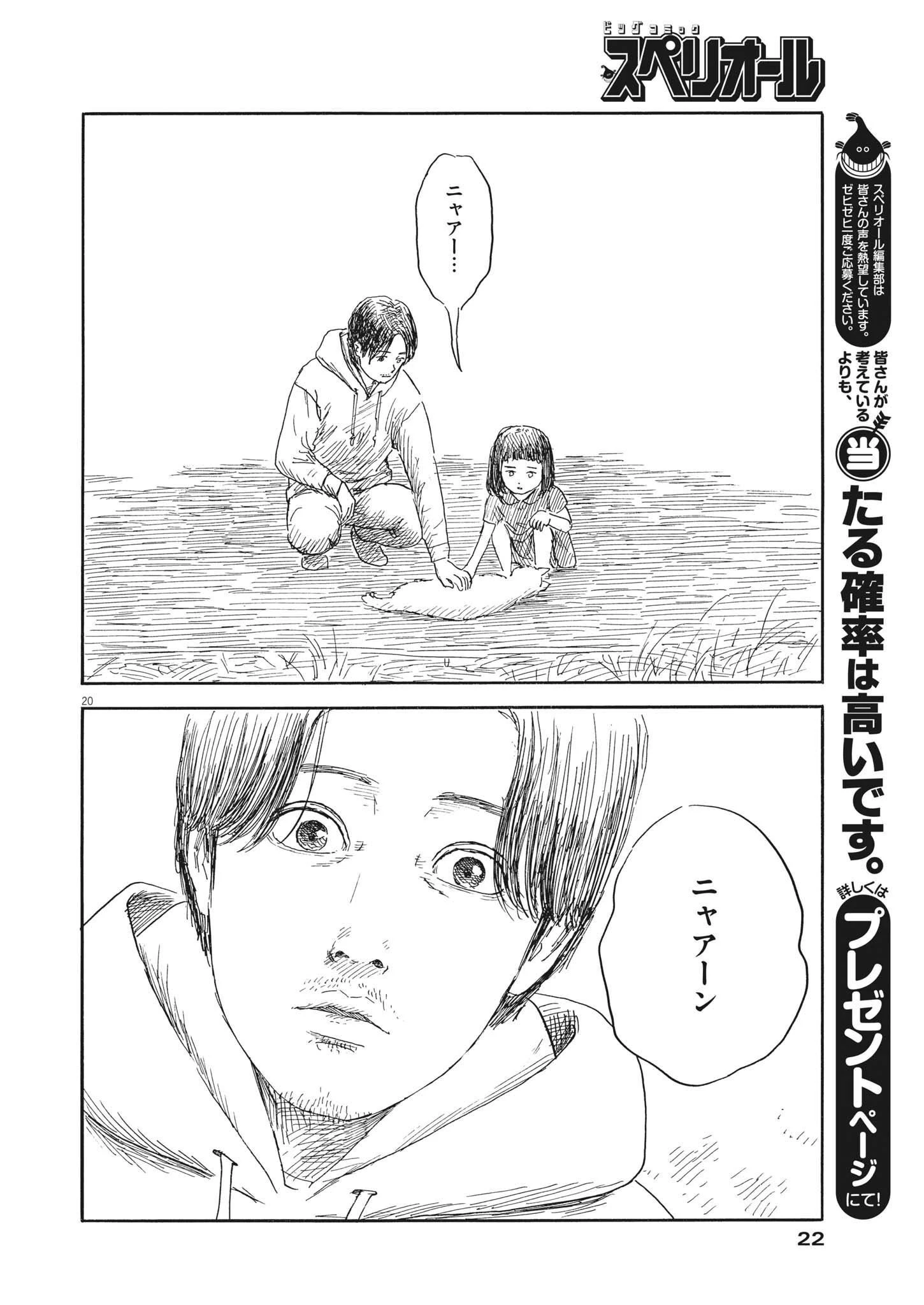 血の轍 第138話 - 20