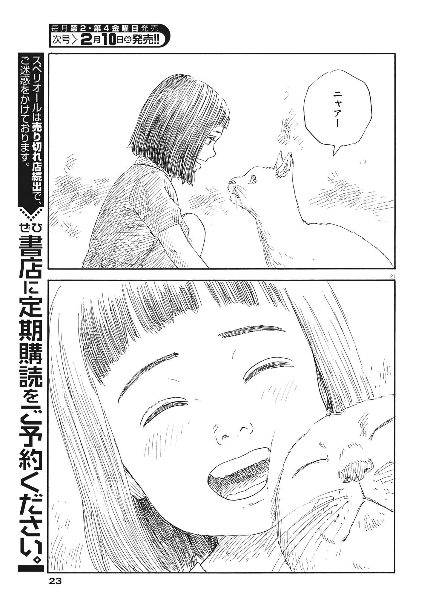 血の轍 第138話 - 21