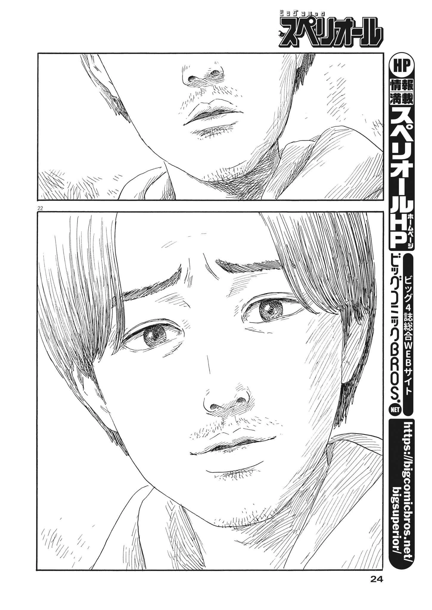 血の轍 第138話 - 22