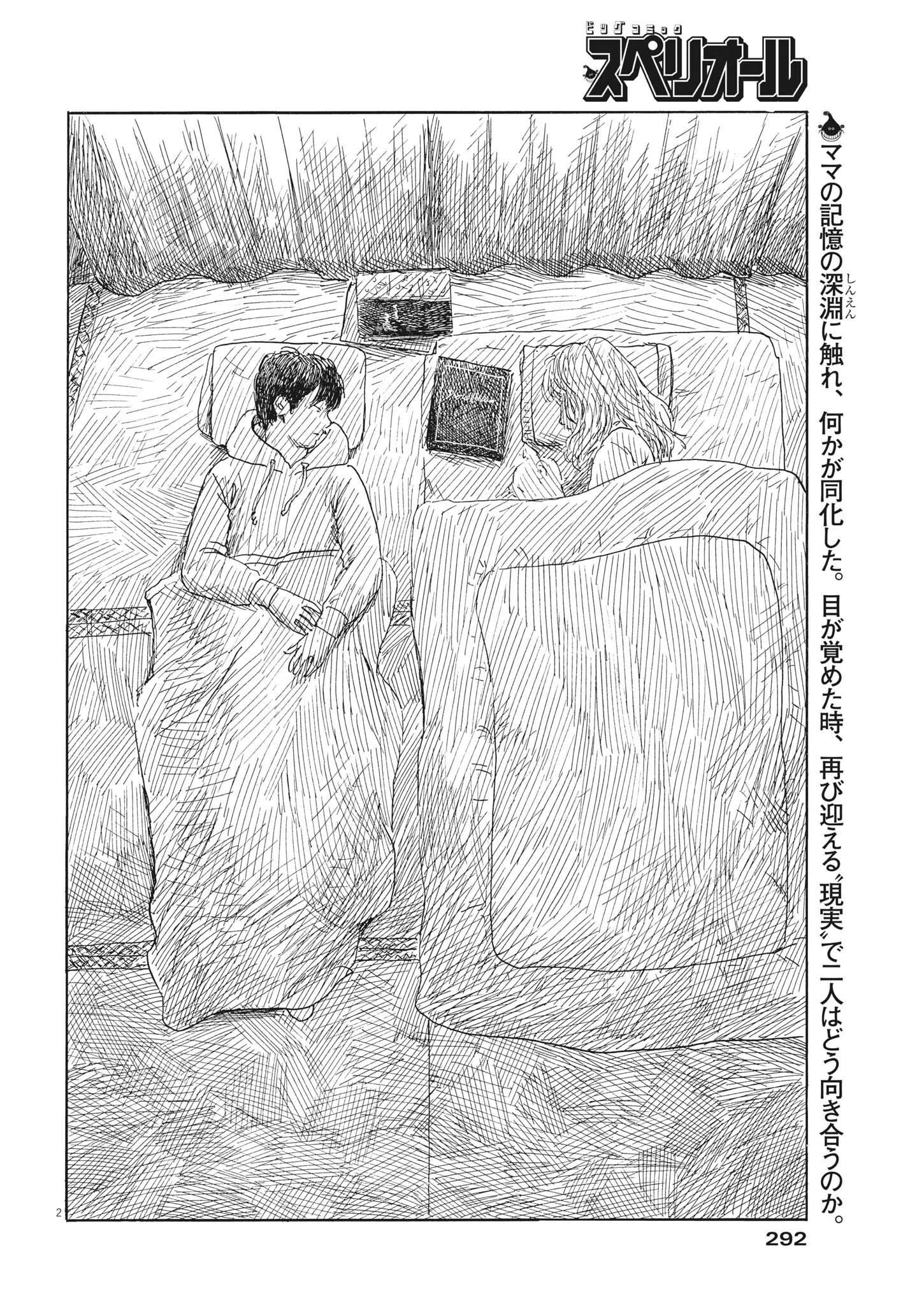 血の轍 第139話 - 2