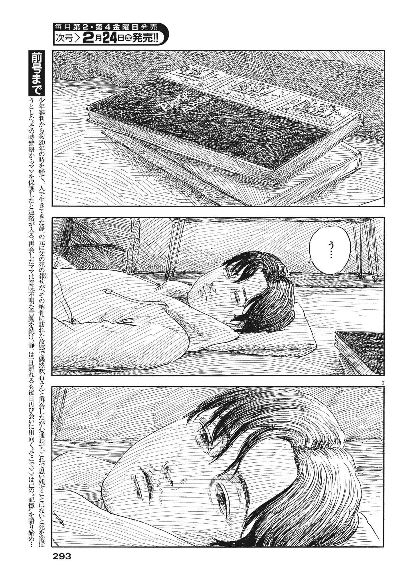 血の轍 第139話 - 3