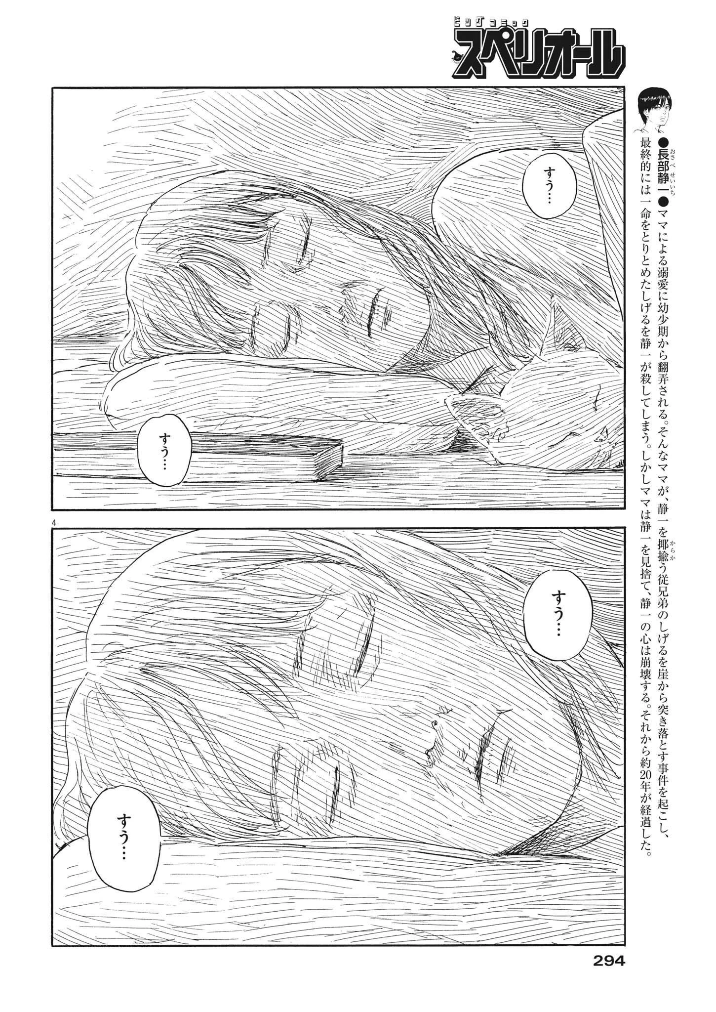 血の轍 第139話 - 4