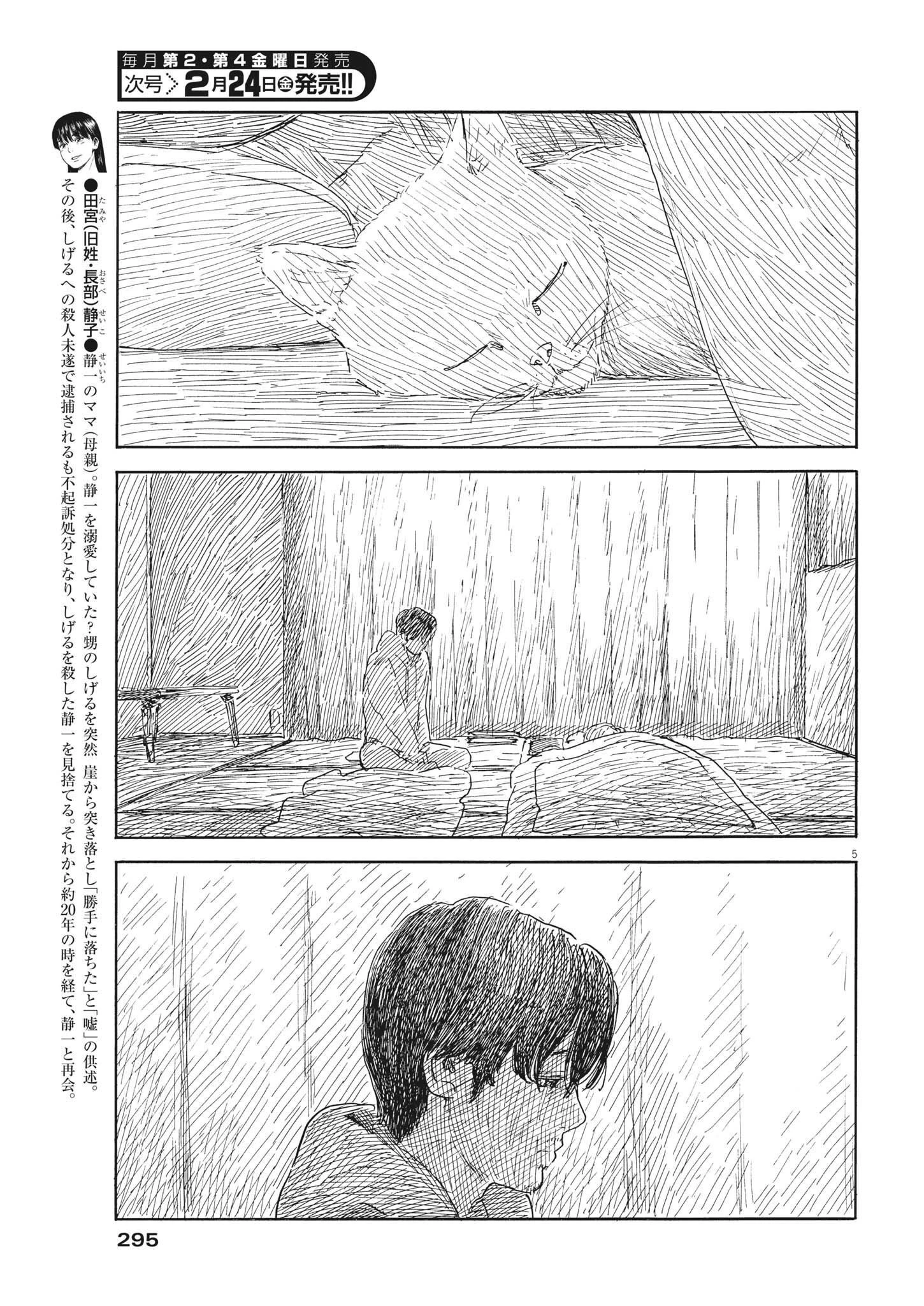 血の轍 第139話 - 5