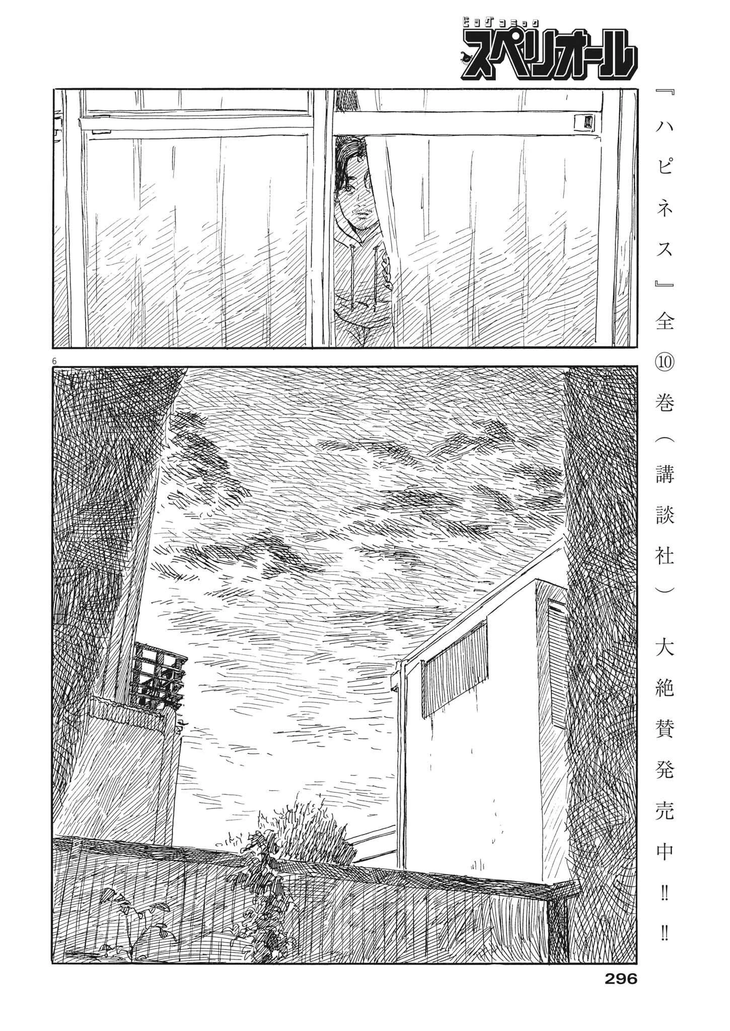 血の轍 第139話 - 6