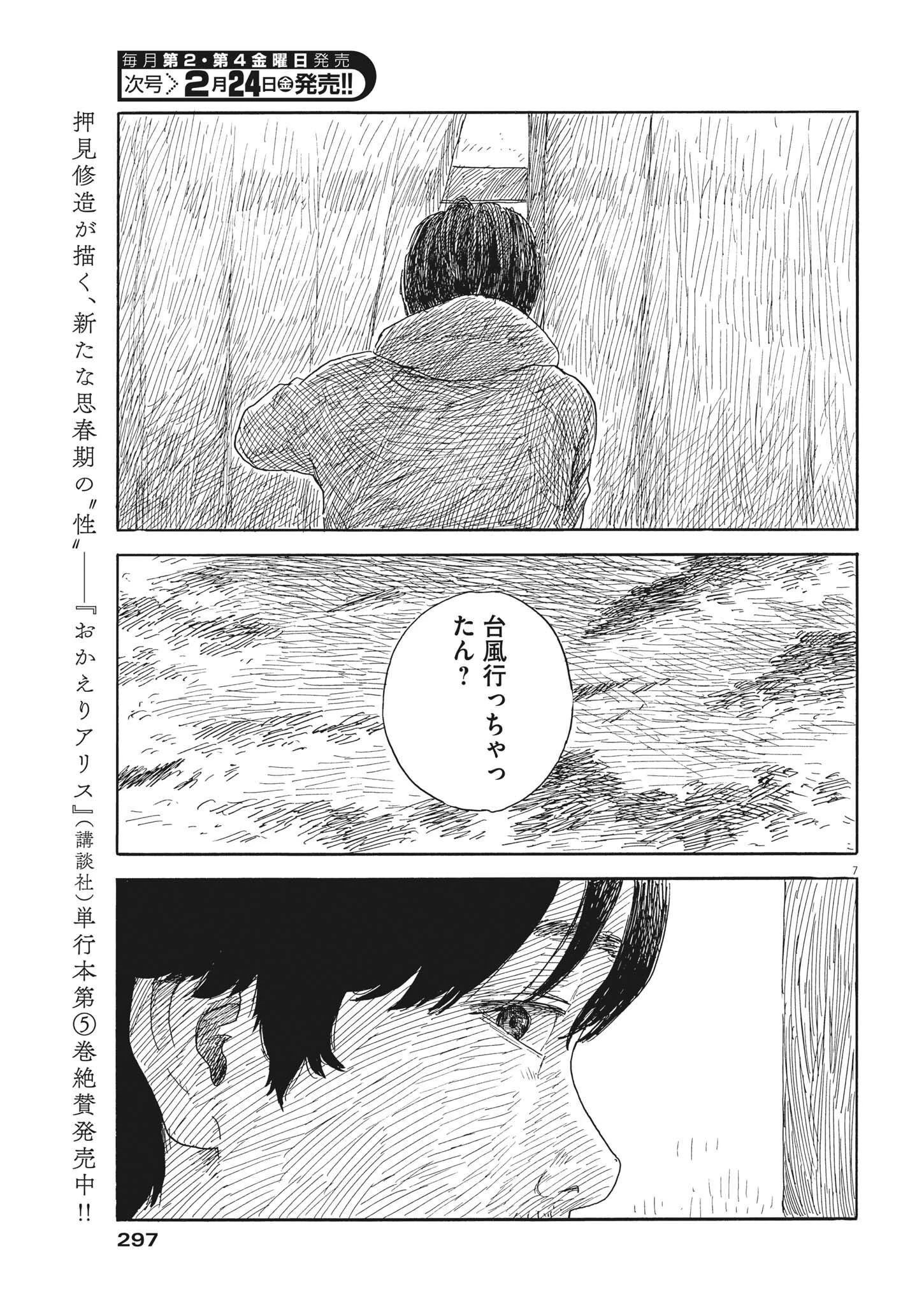 血の轍 第139話 - 7