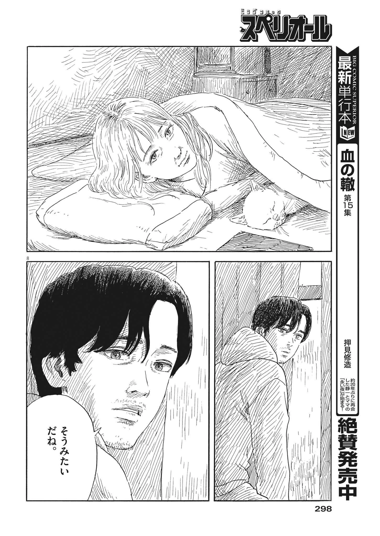 血の轍 第139話 - 8