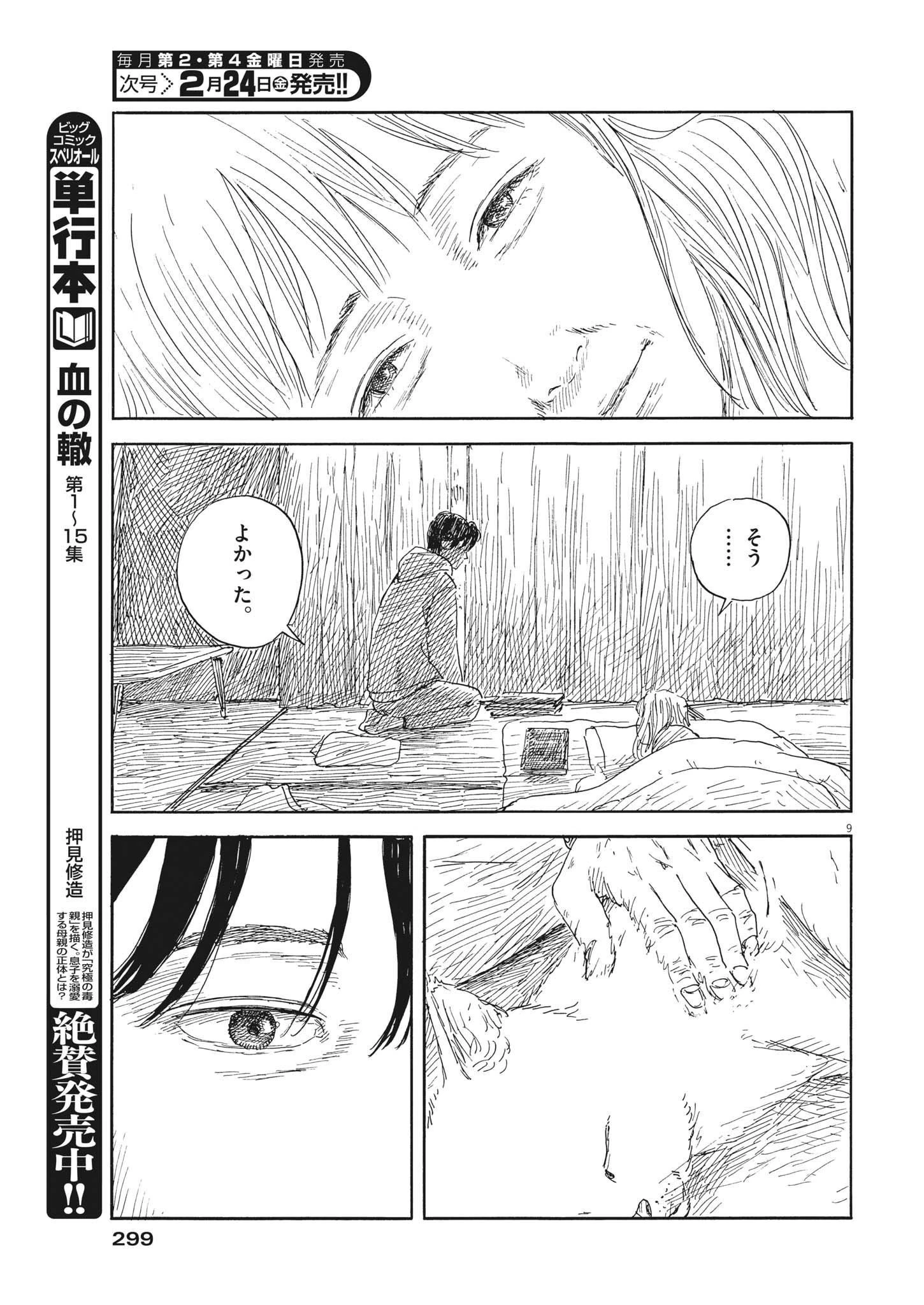 血の轍 第139話 - 9