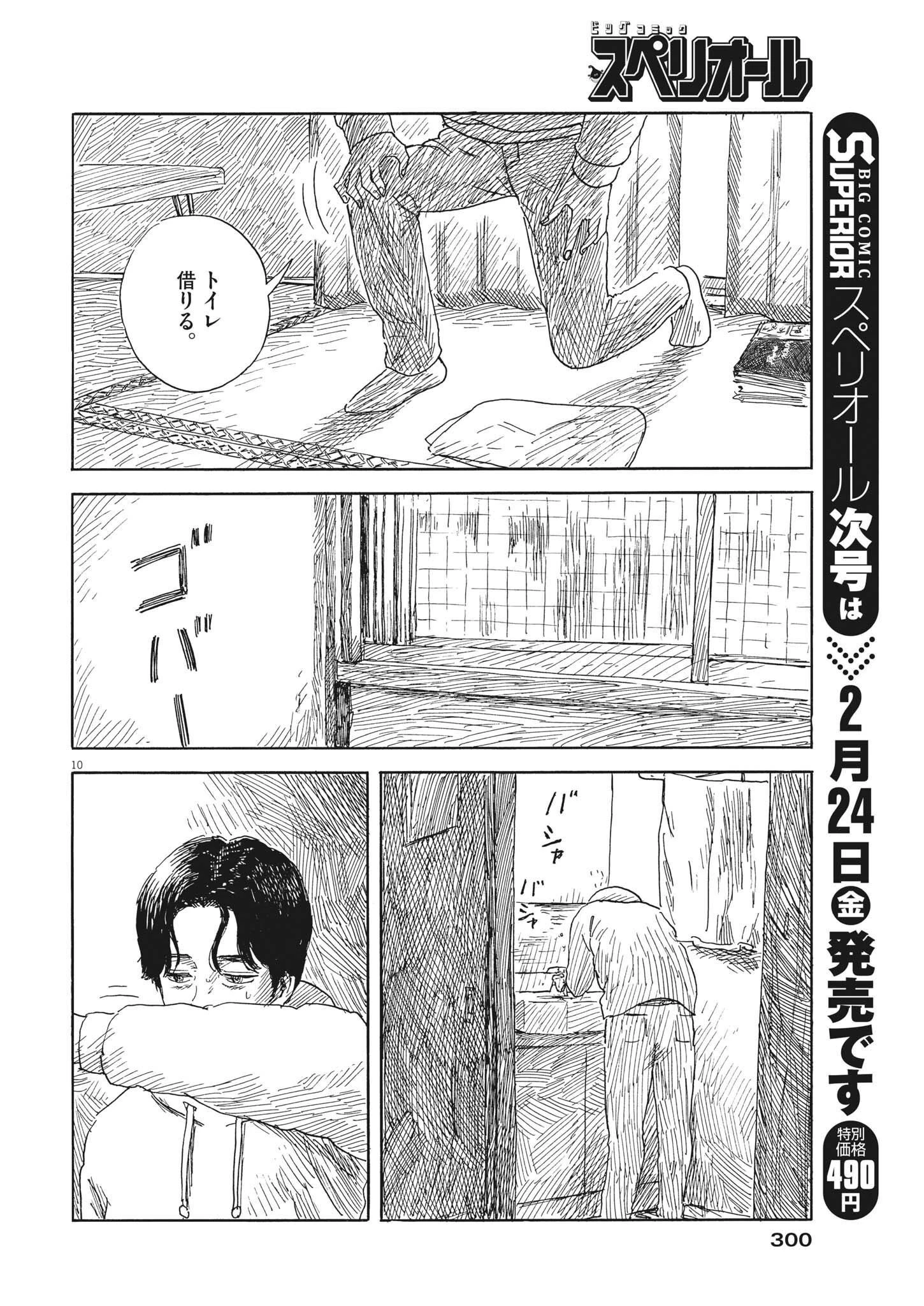 血の轍 第139話 - 10