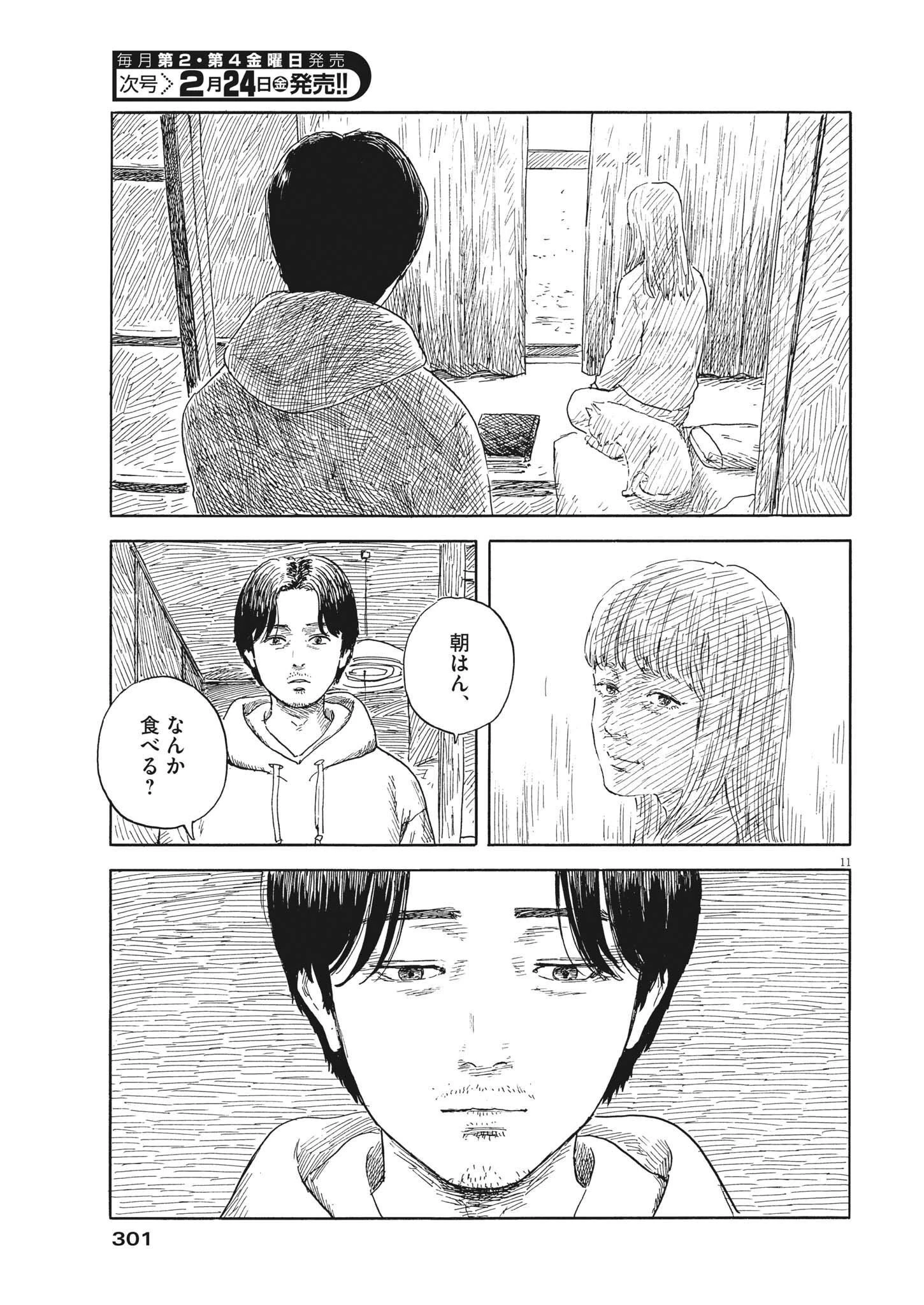 血の轍 第139話 - 11