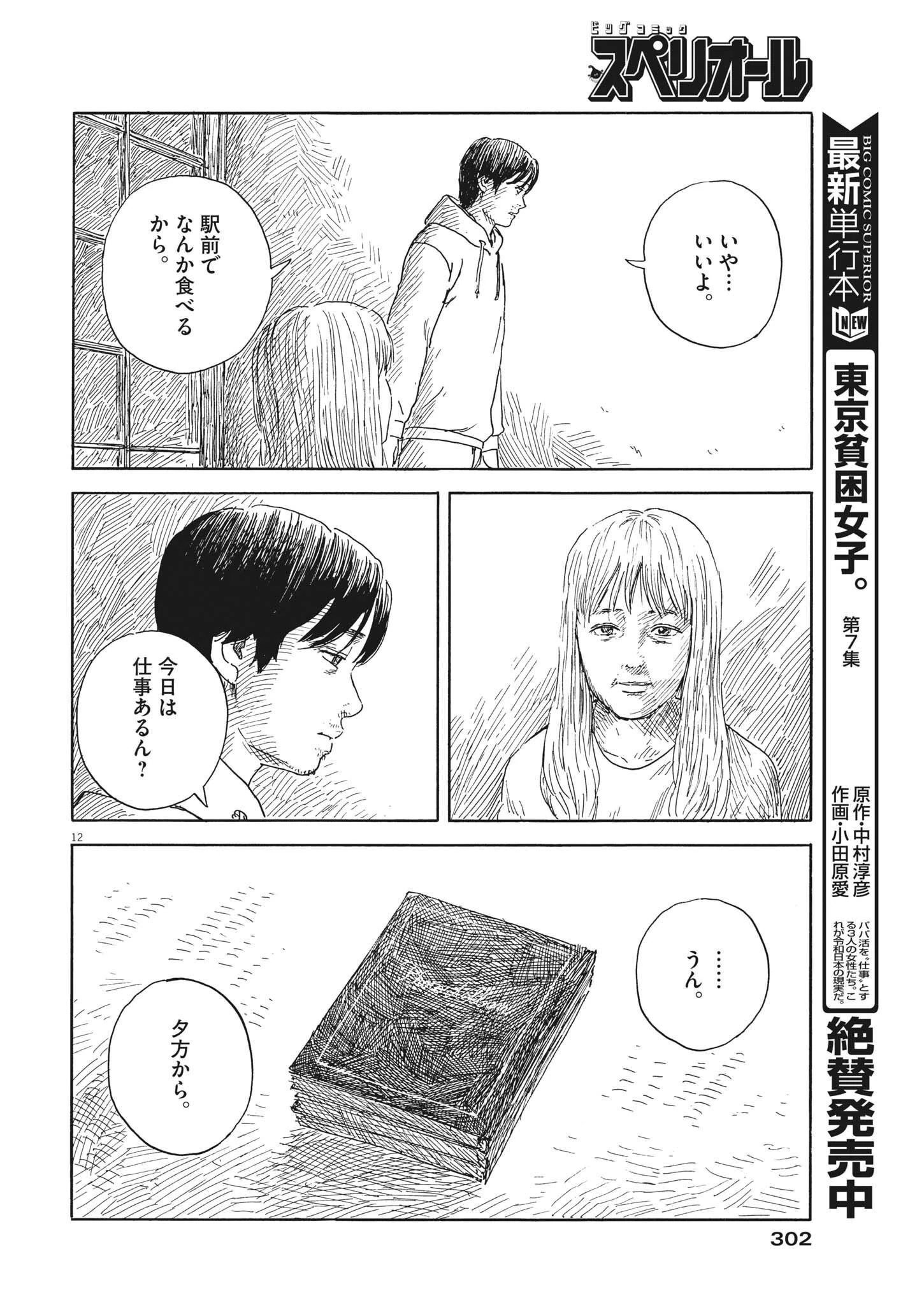 血の轍 第139話 - 12