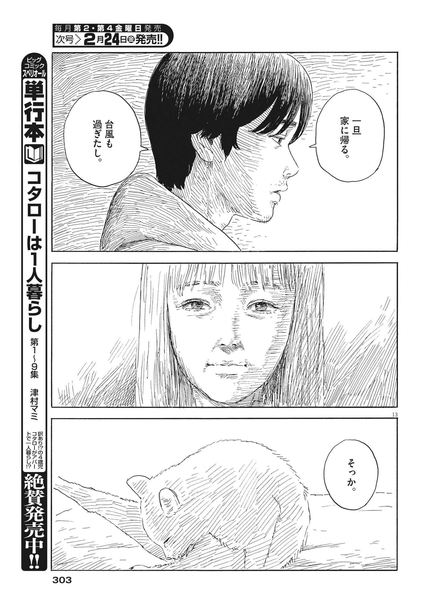 血の轍 第139話 - 13