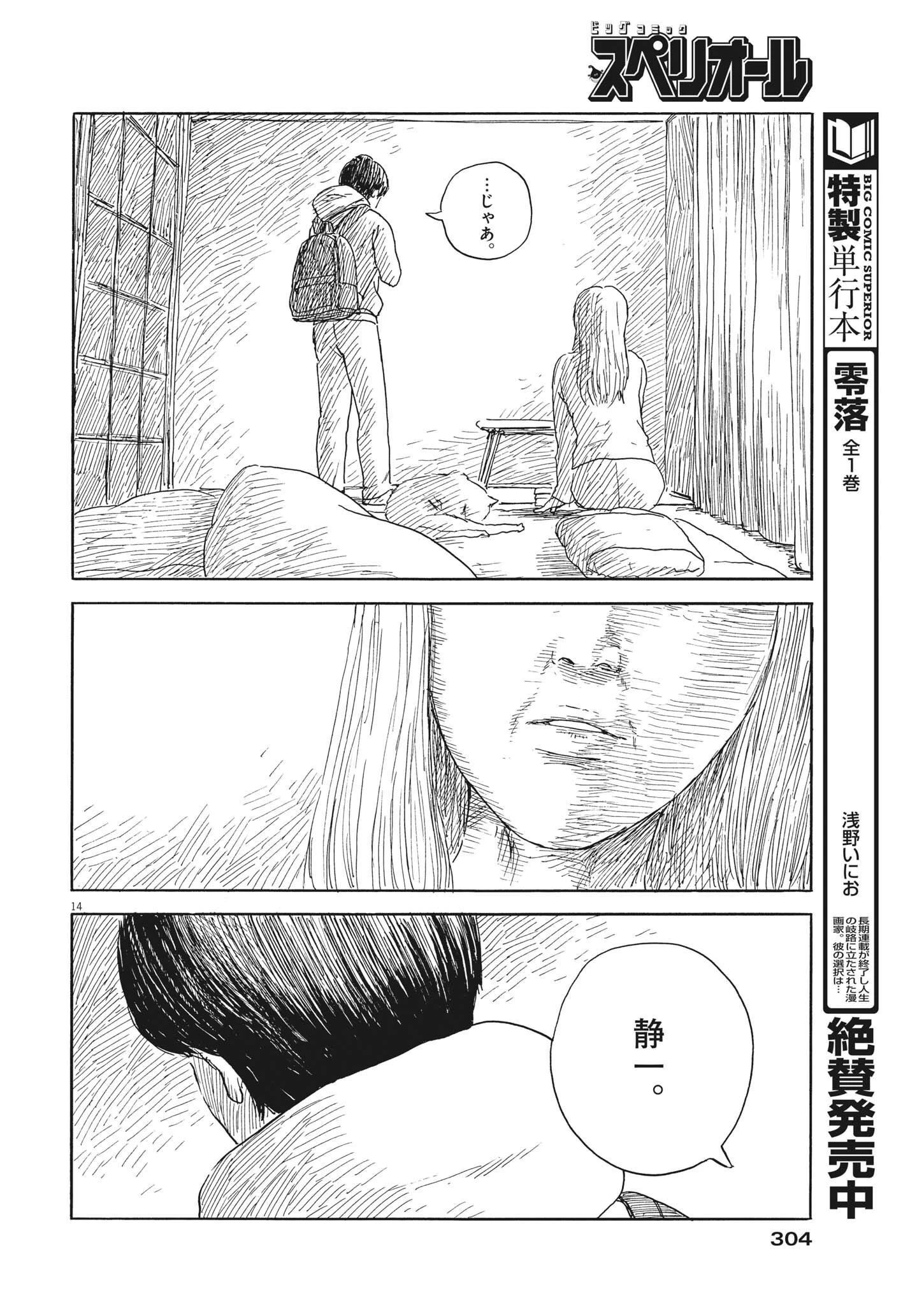 血の轍 第139話 - 14