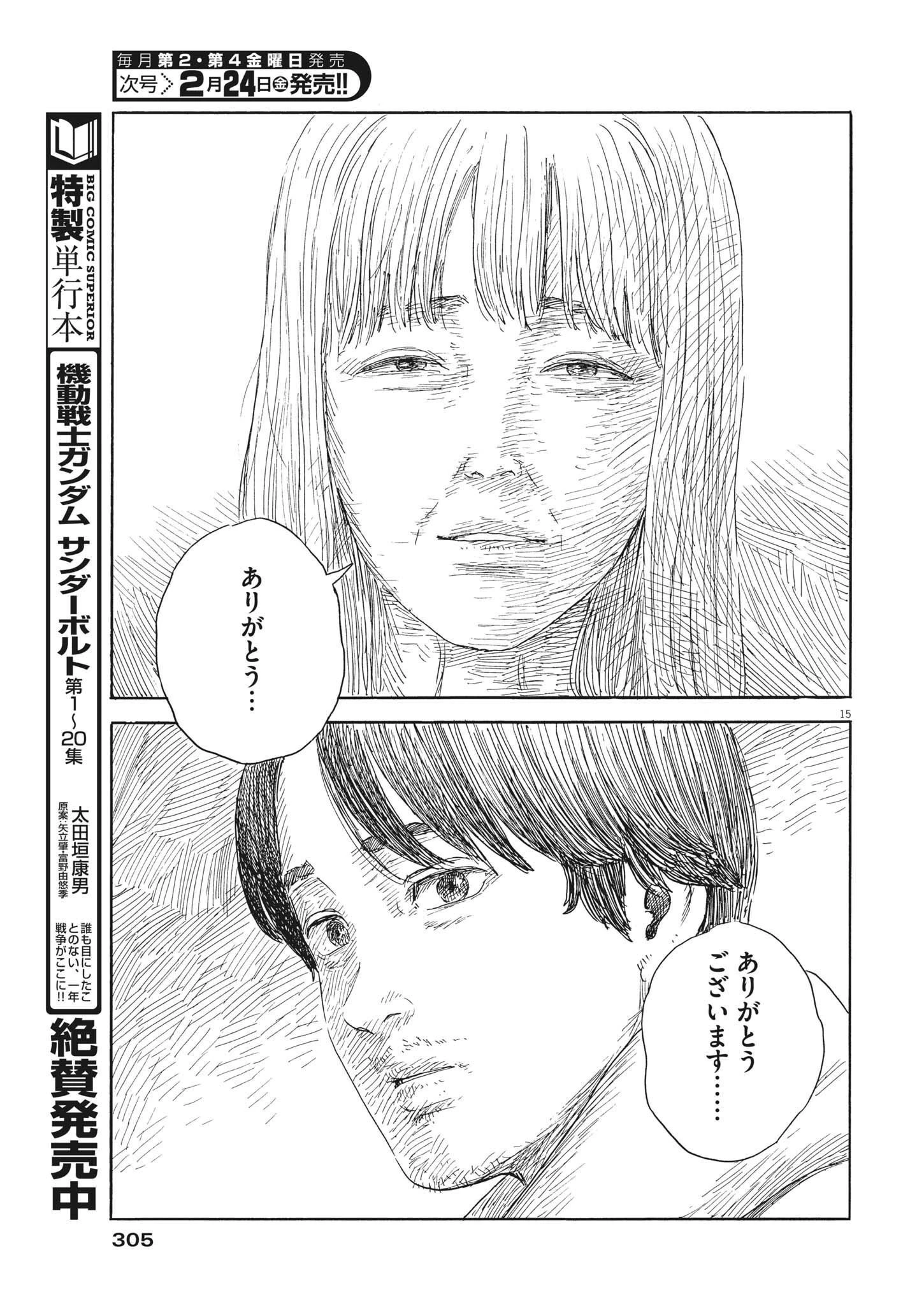 血の轍 第139話 - 15