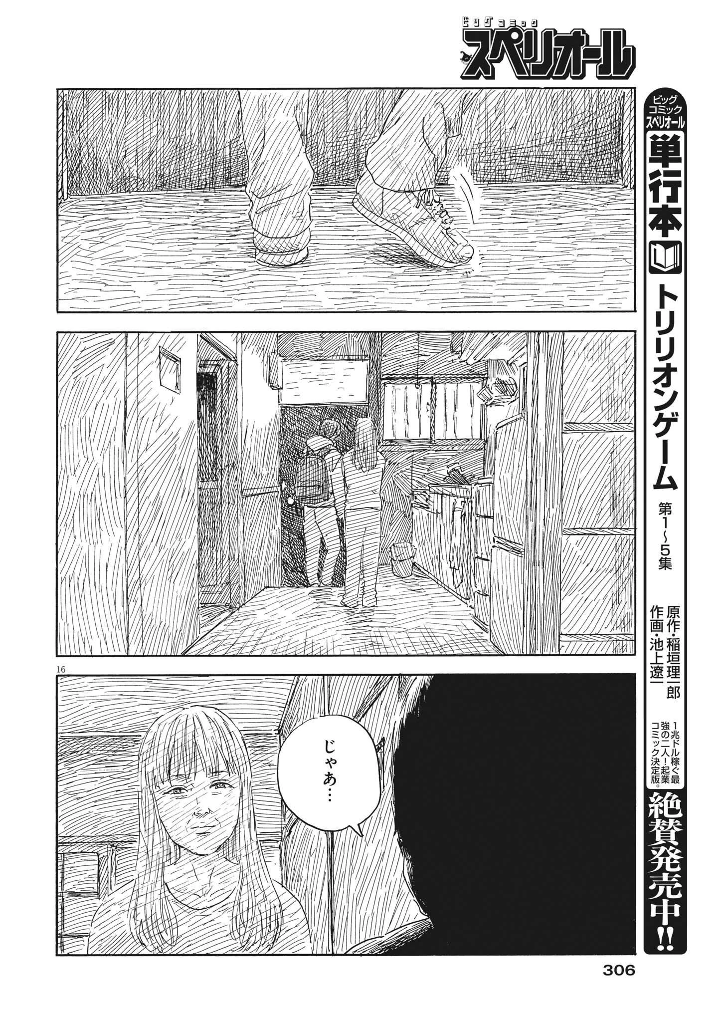 血の轍 第139話 - 16