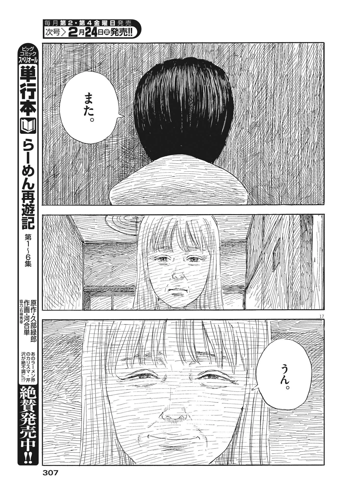 血の轍 第139話 - 17