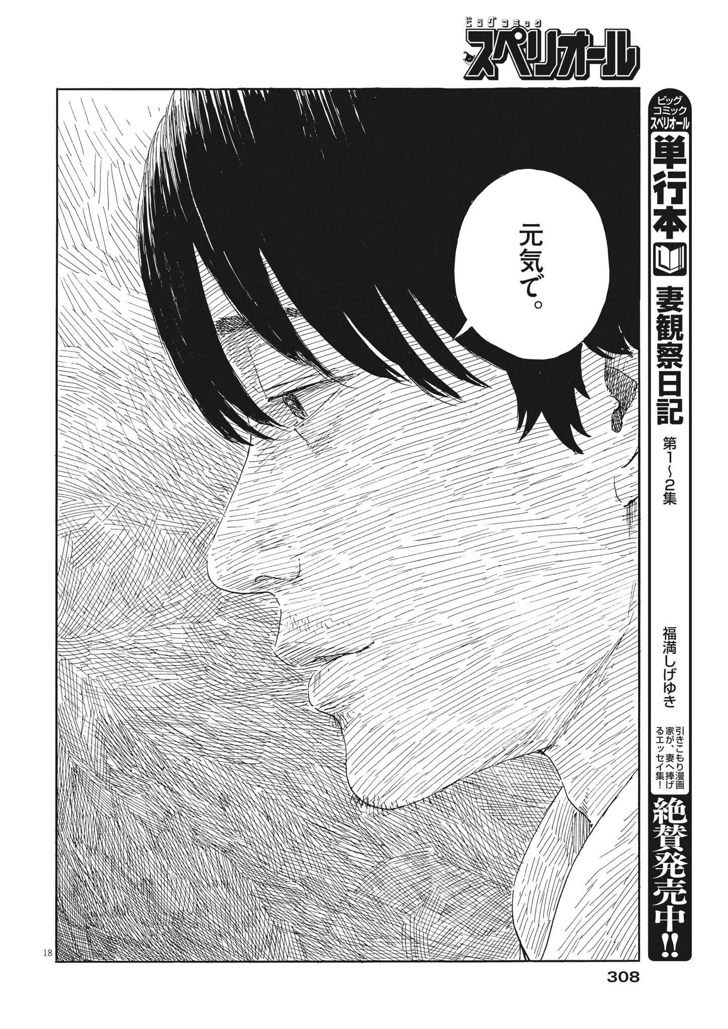 血の轍 第139話 - 18