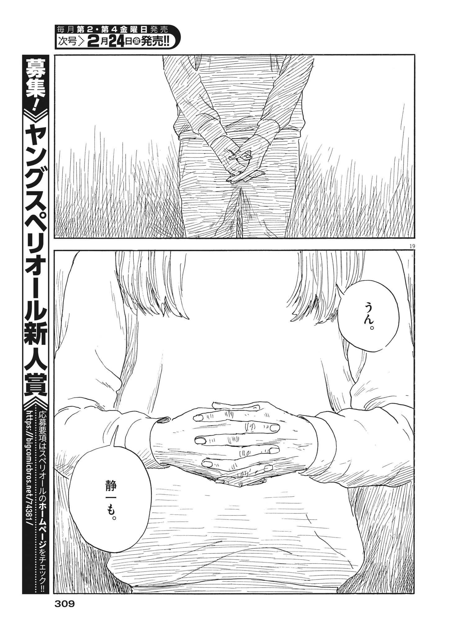血の轍 第139話 - 19