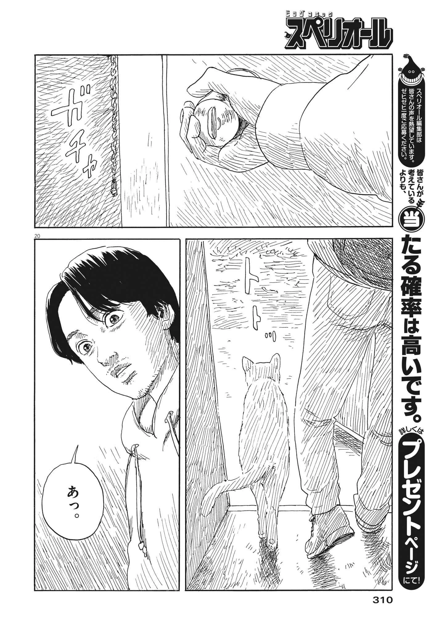 血の轍 第139話 - 20
