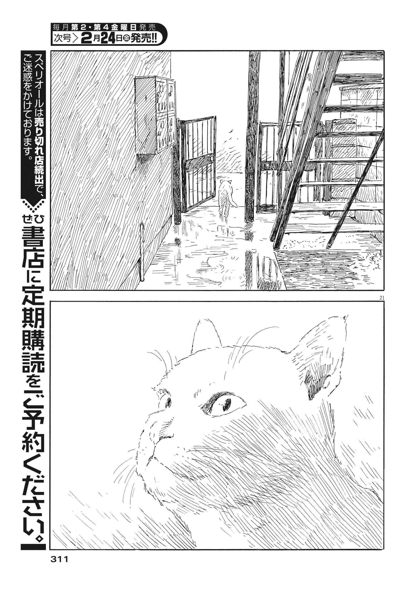血の轍 第139話 - 21