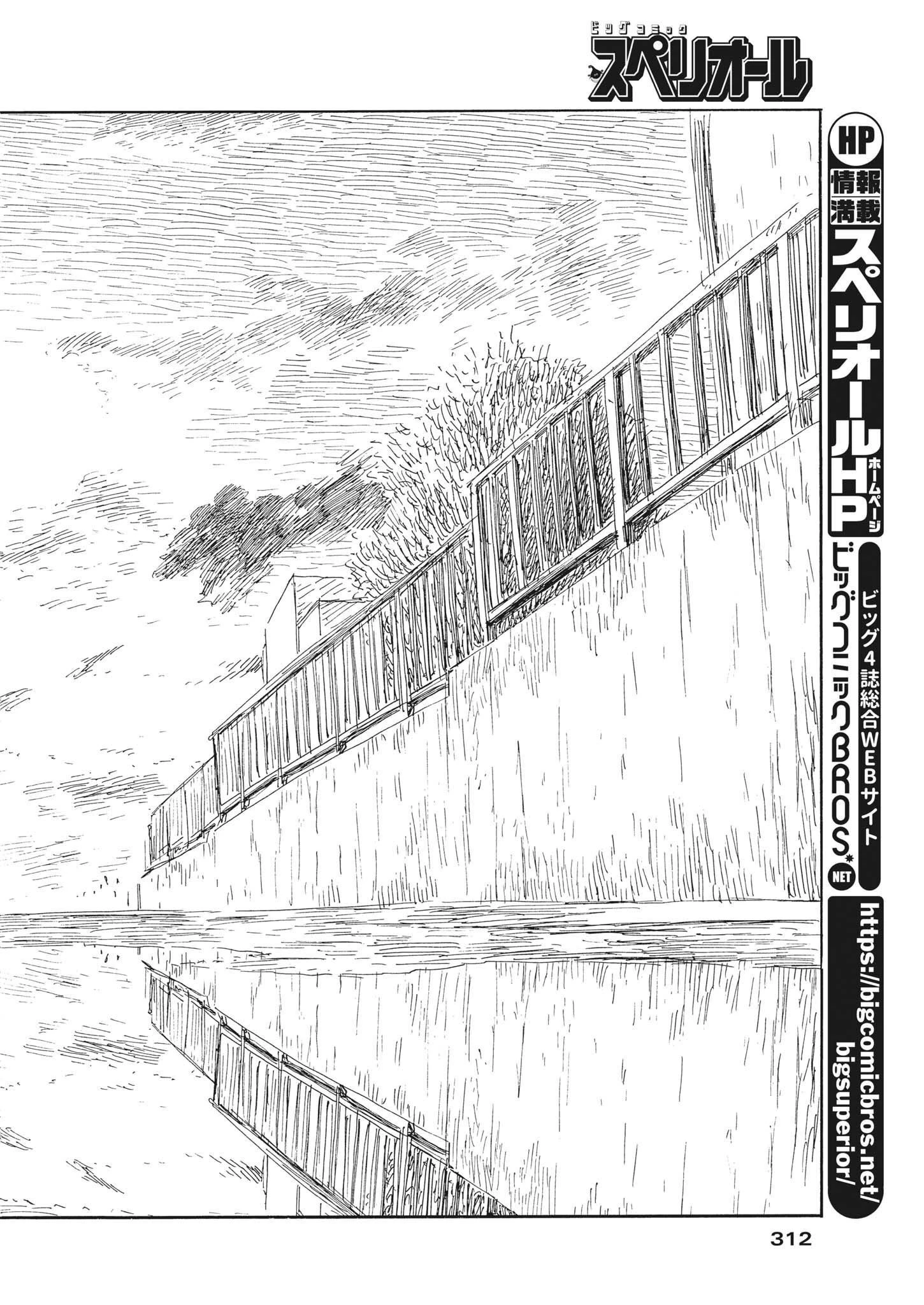 血の轍 第139話 - 22