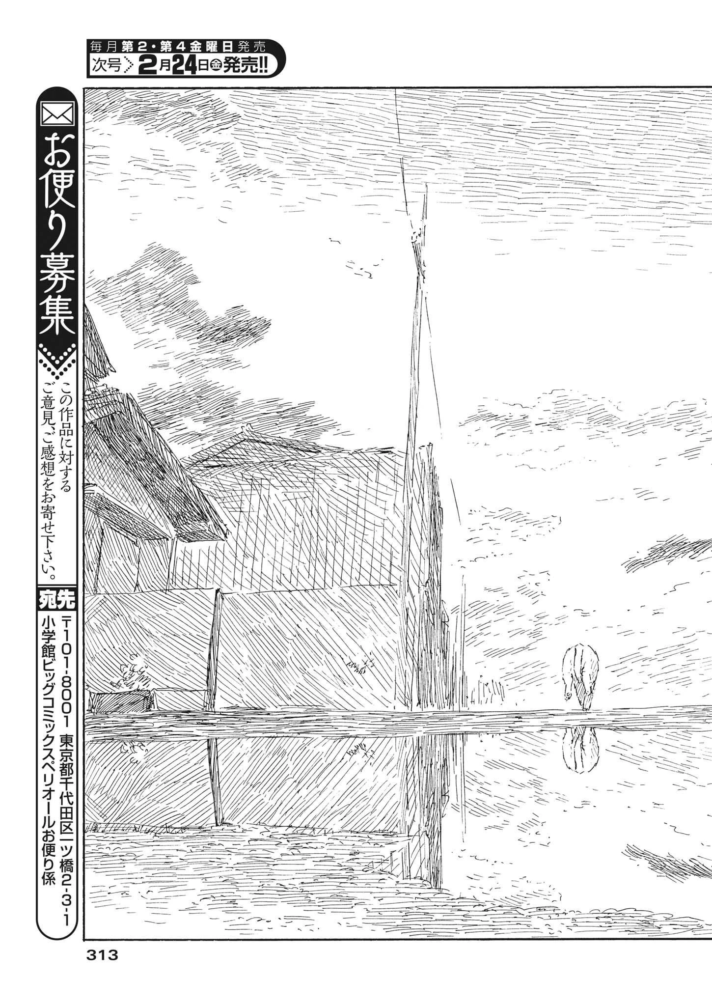 血の轍 第139話 - 23