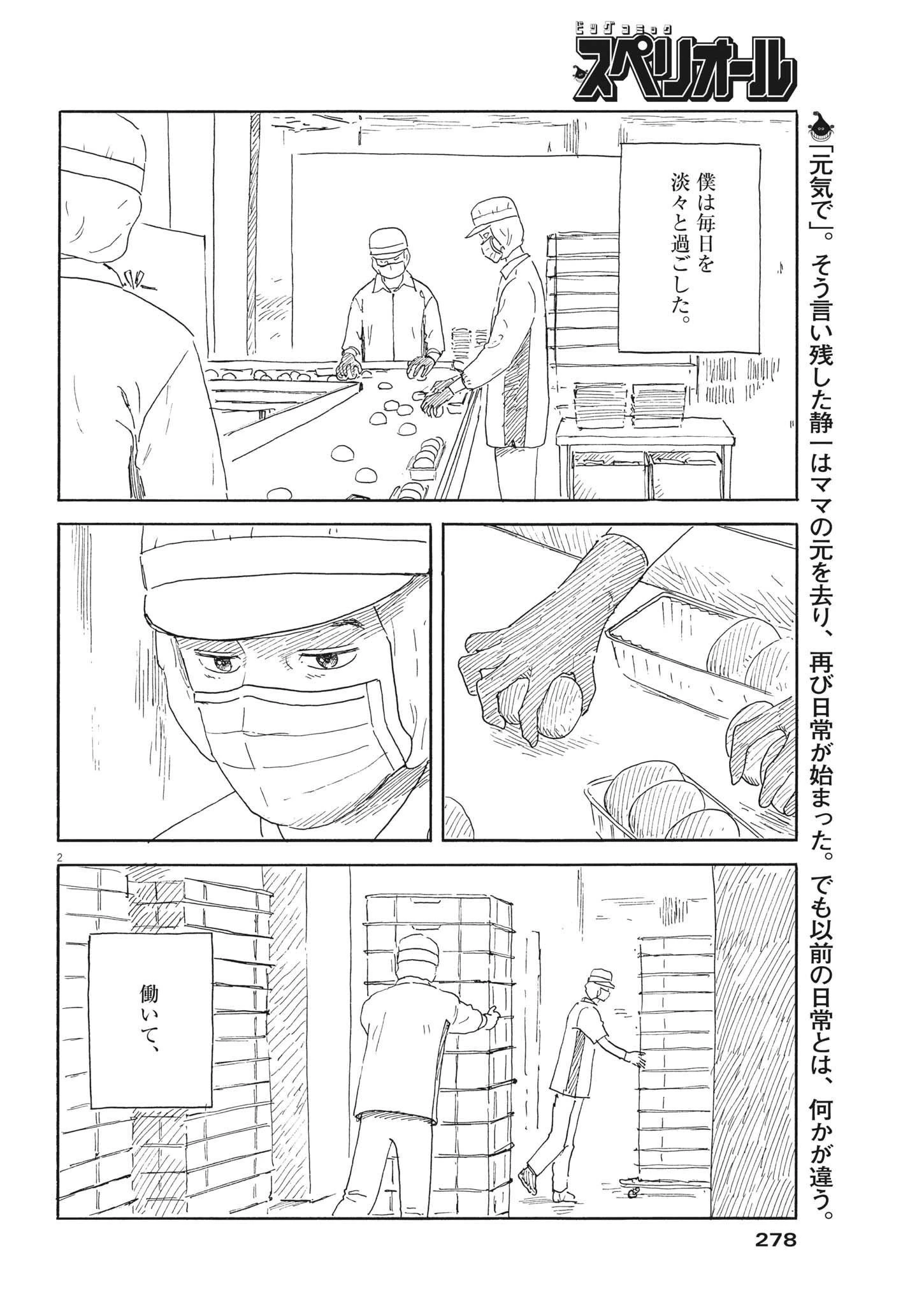 血の轍 第140話 - 2