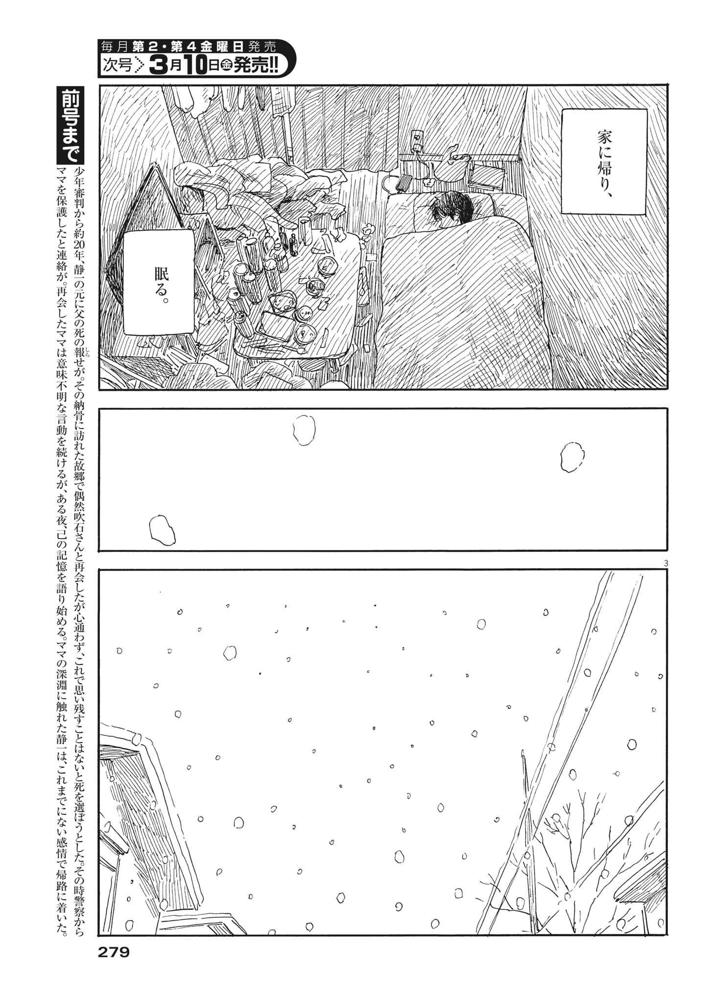 血の轍 第140話 - 3