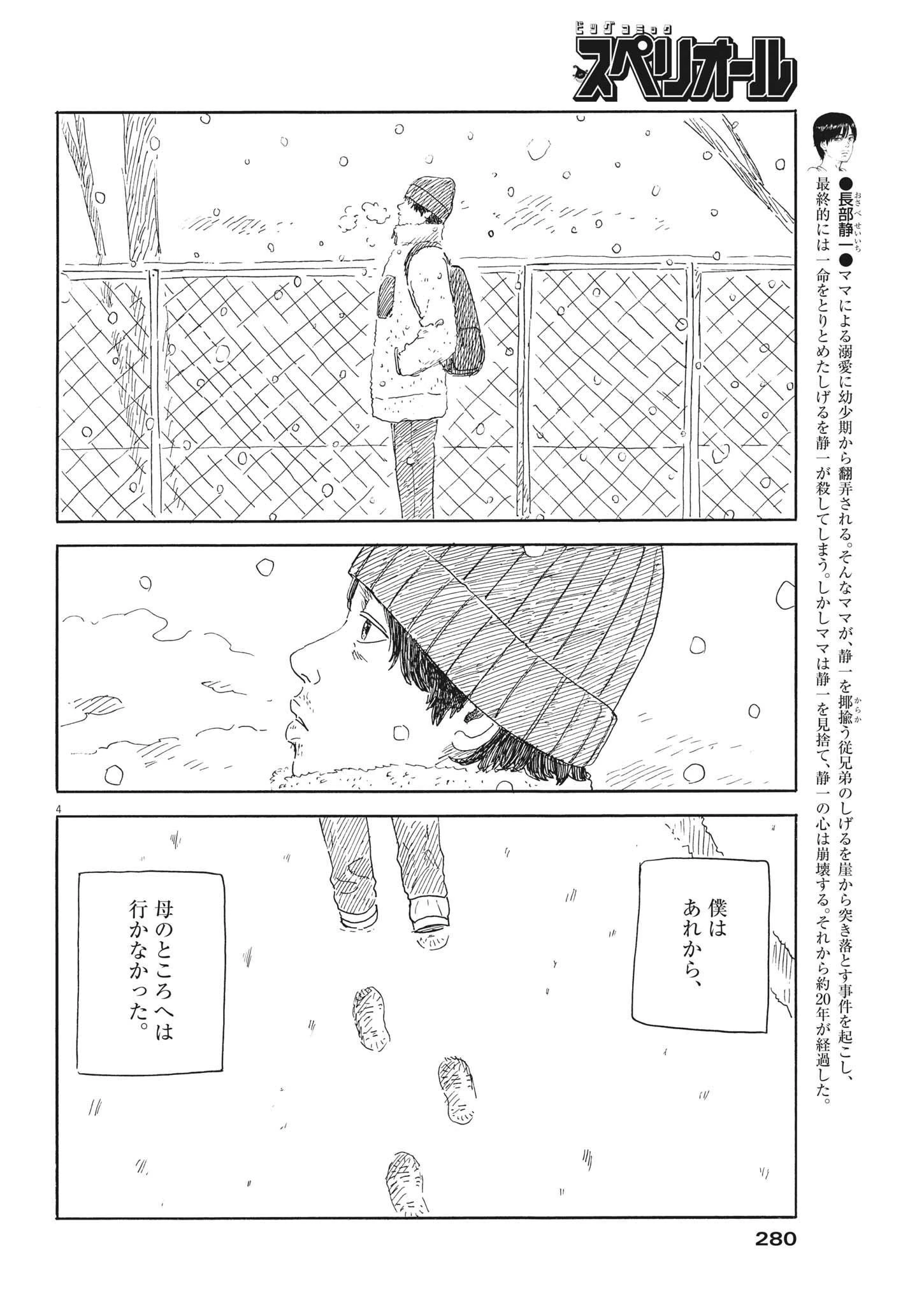 血の轍 第140話 - 4