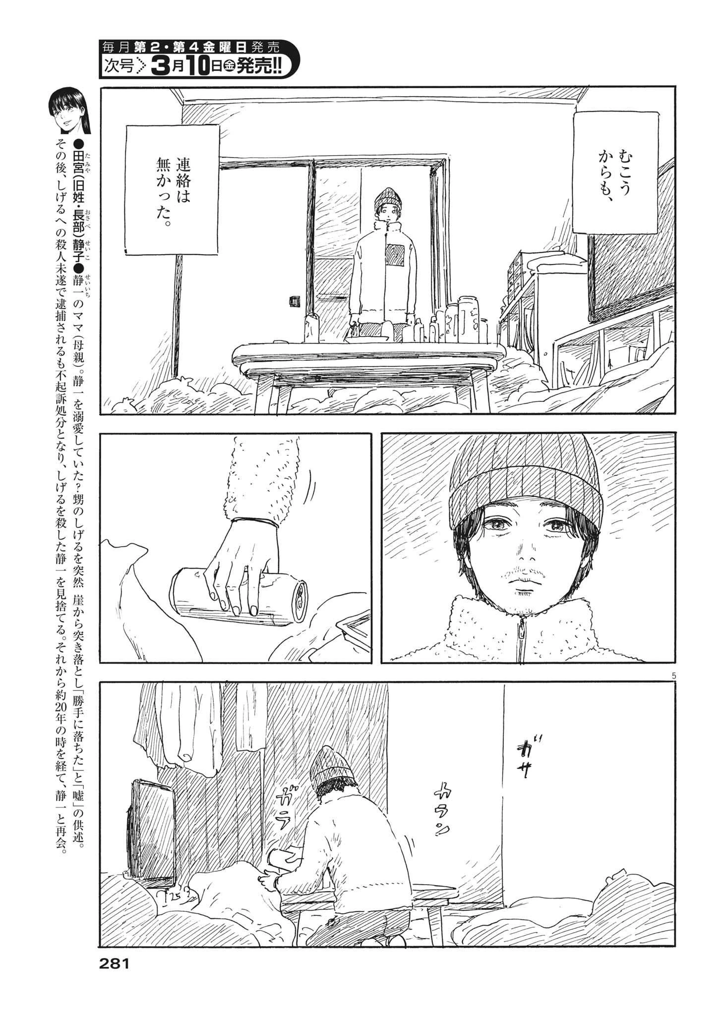 血の轍 第140話 - 5