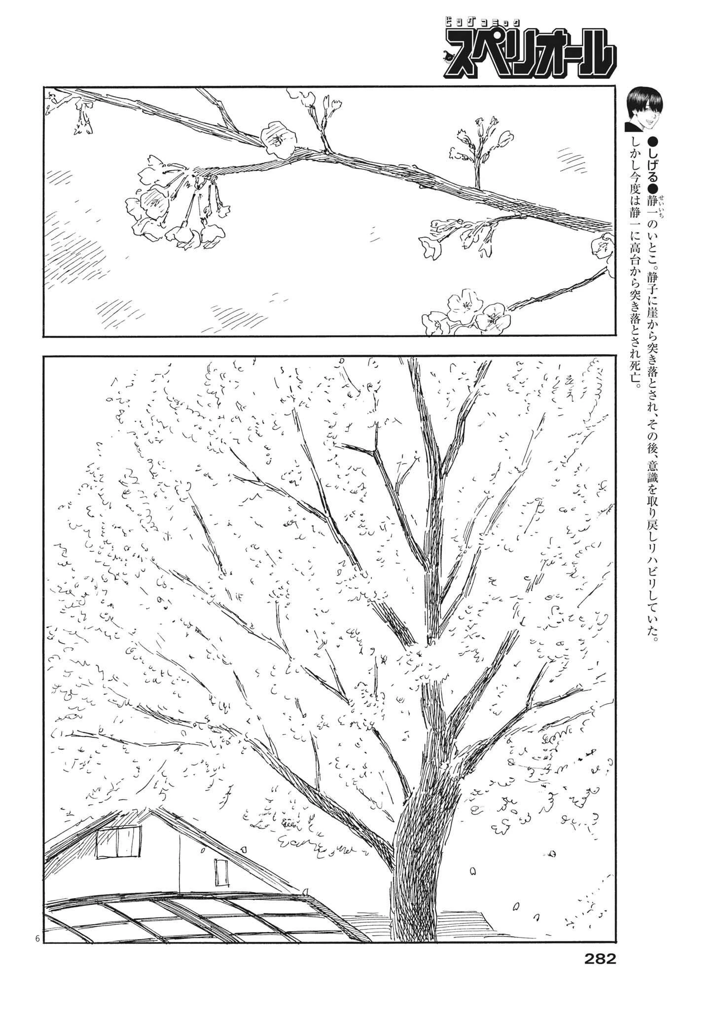 血の轍 第140話 - 6