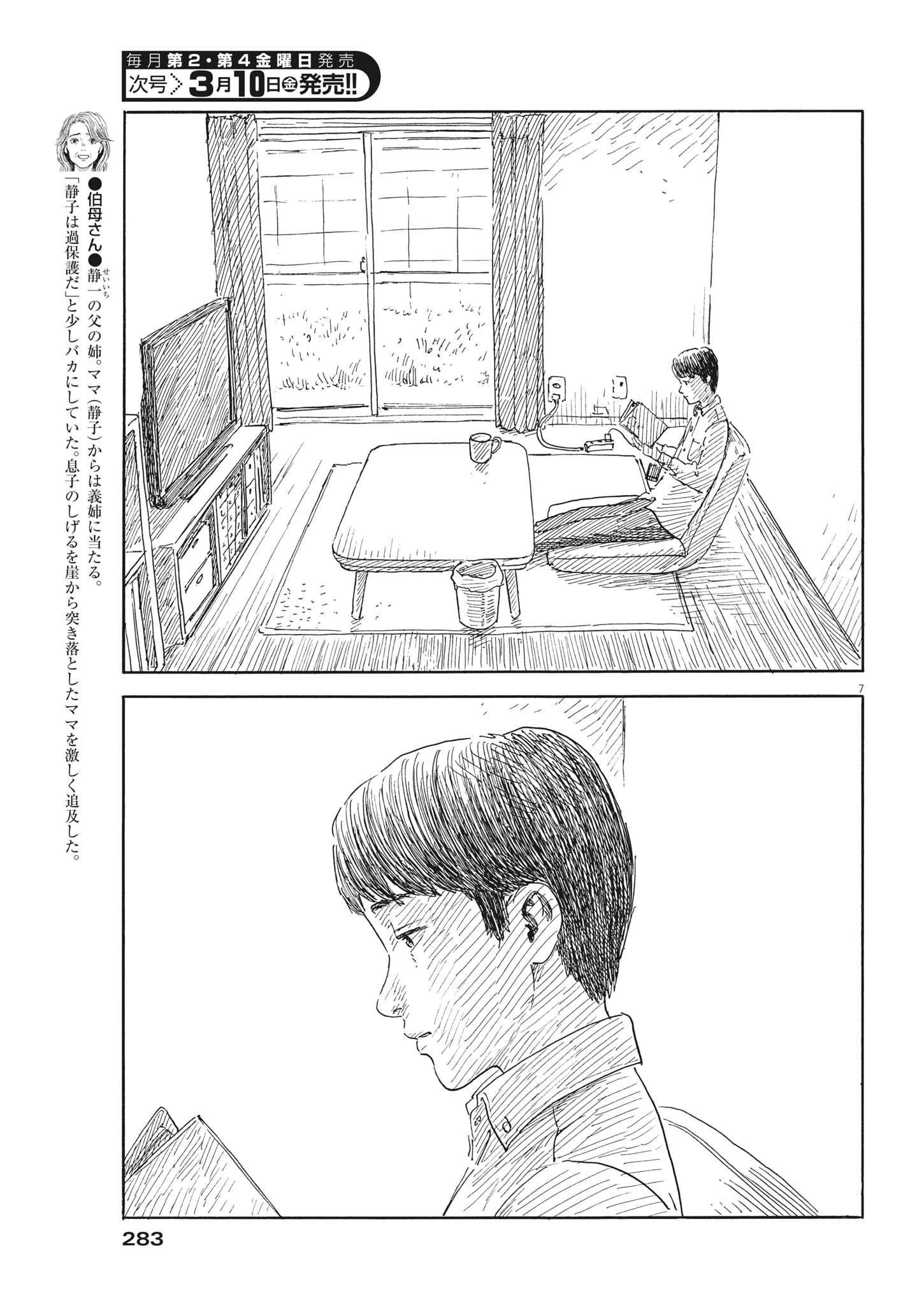 血の轍 第140話 - 7