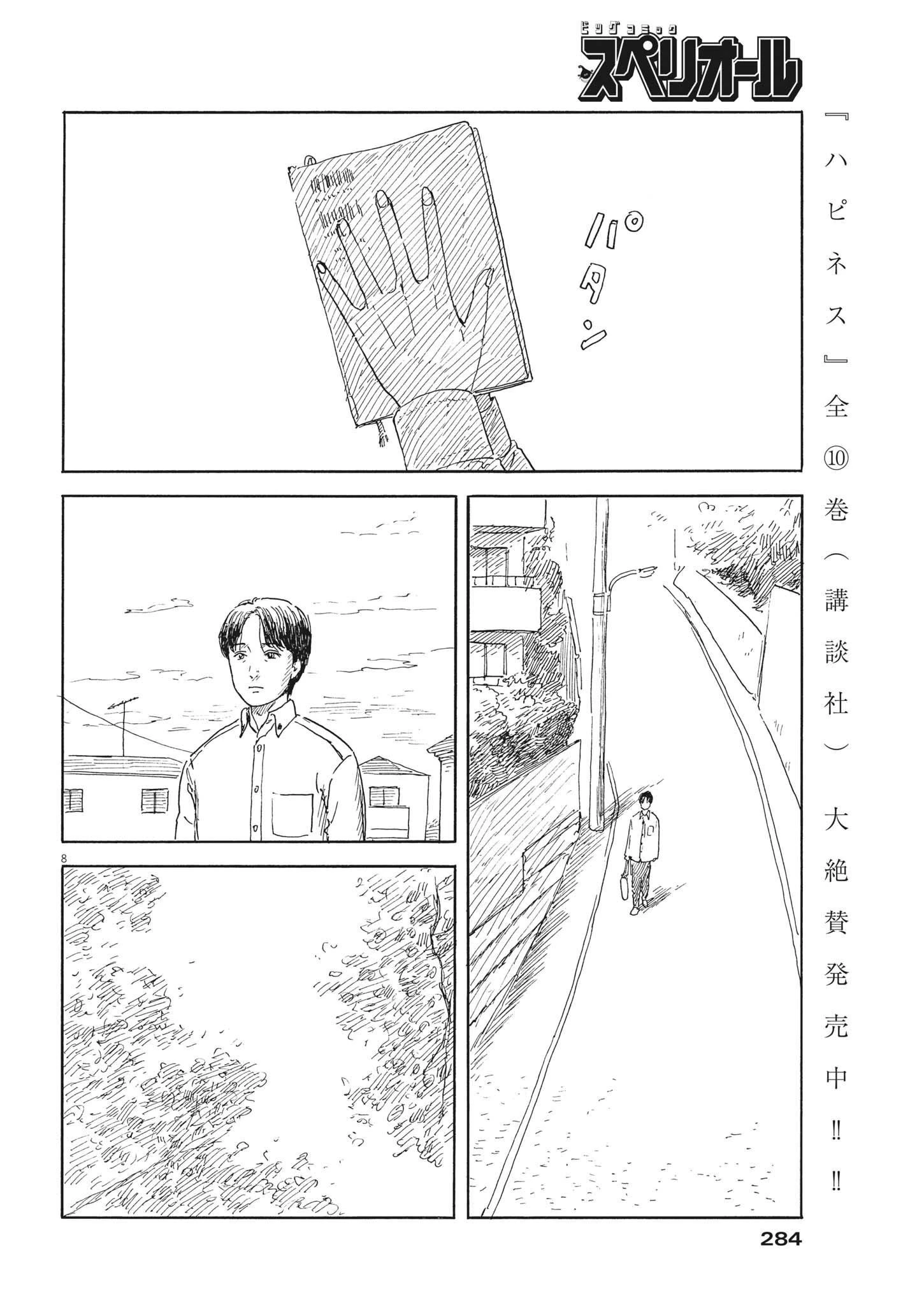 血の轍 第140話 - 8