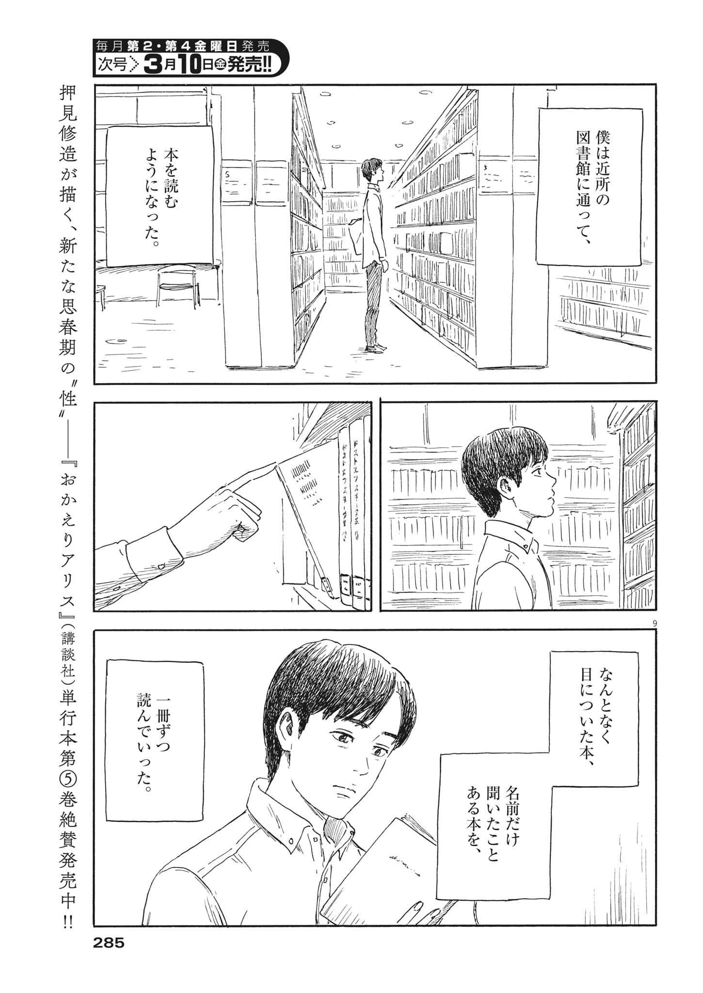 血の轍 第140話 - 9
