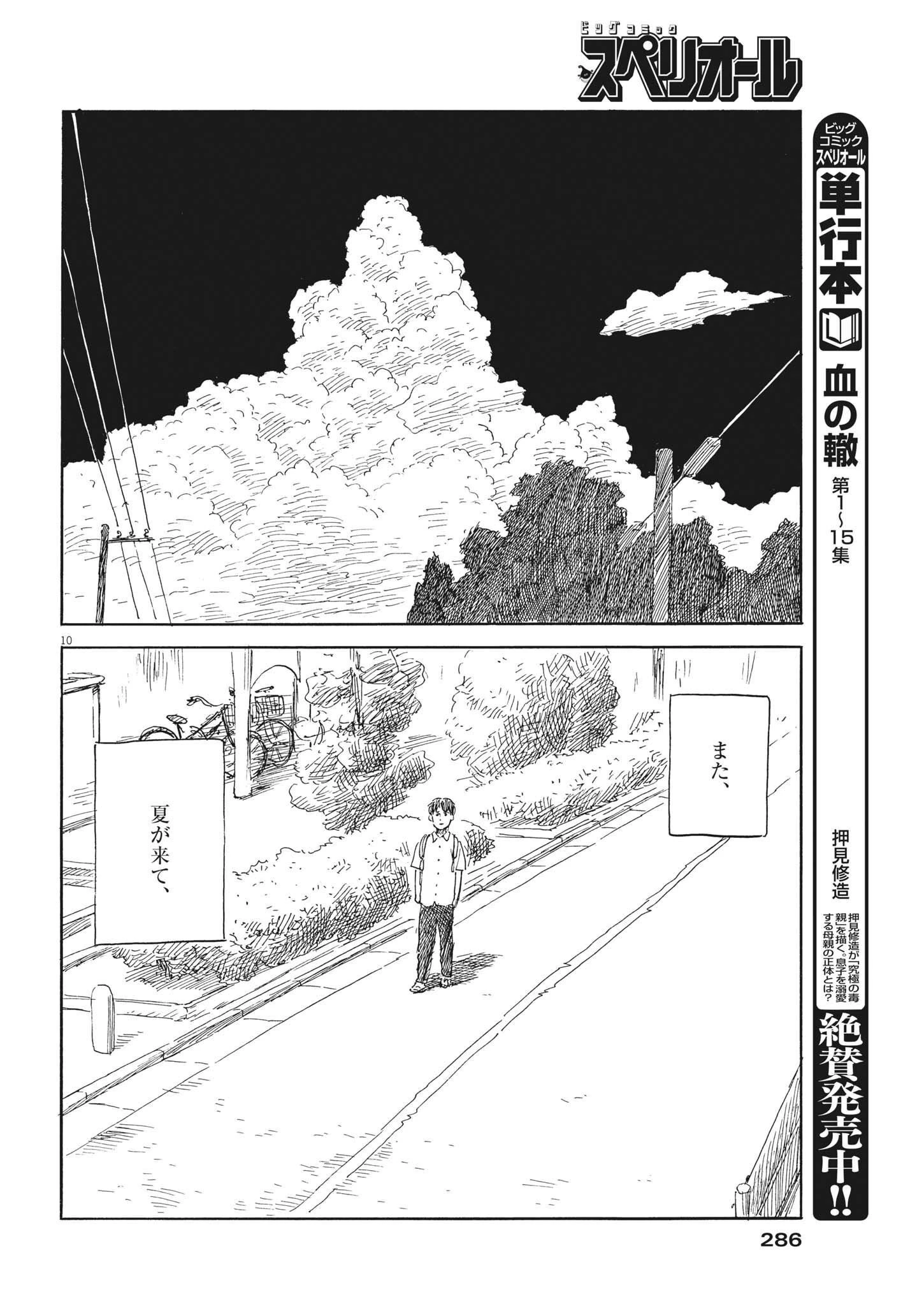 血の轍 第140話 - 10