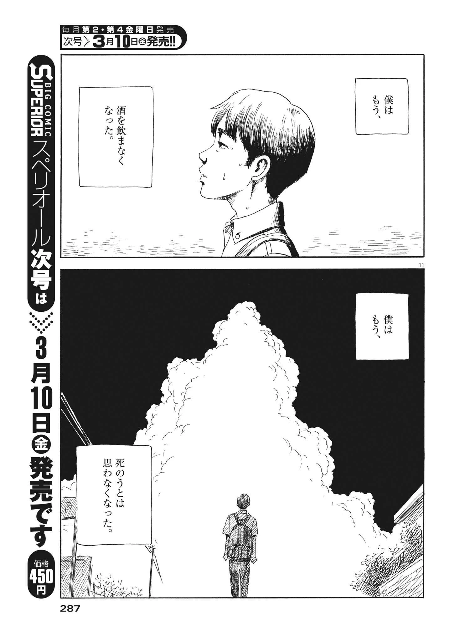 血の轍 第140話 - 11