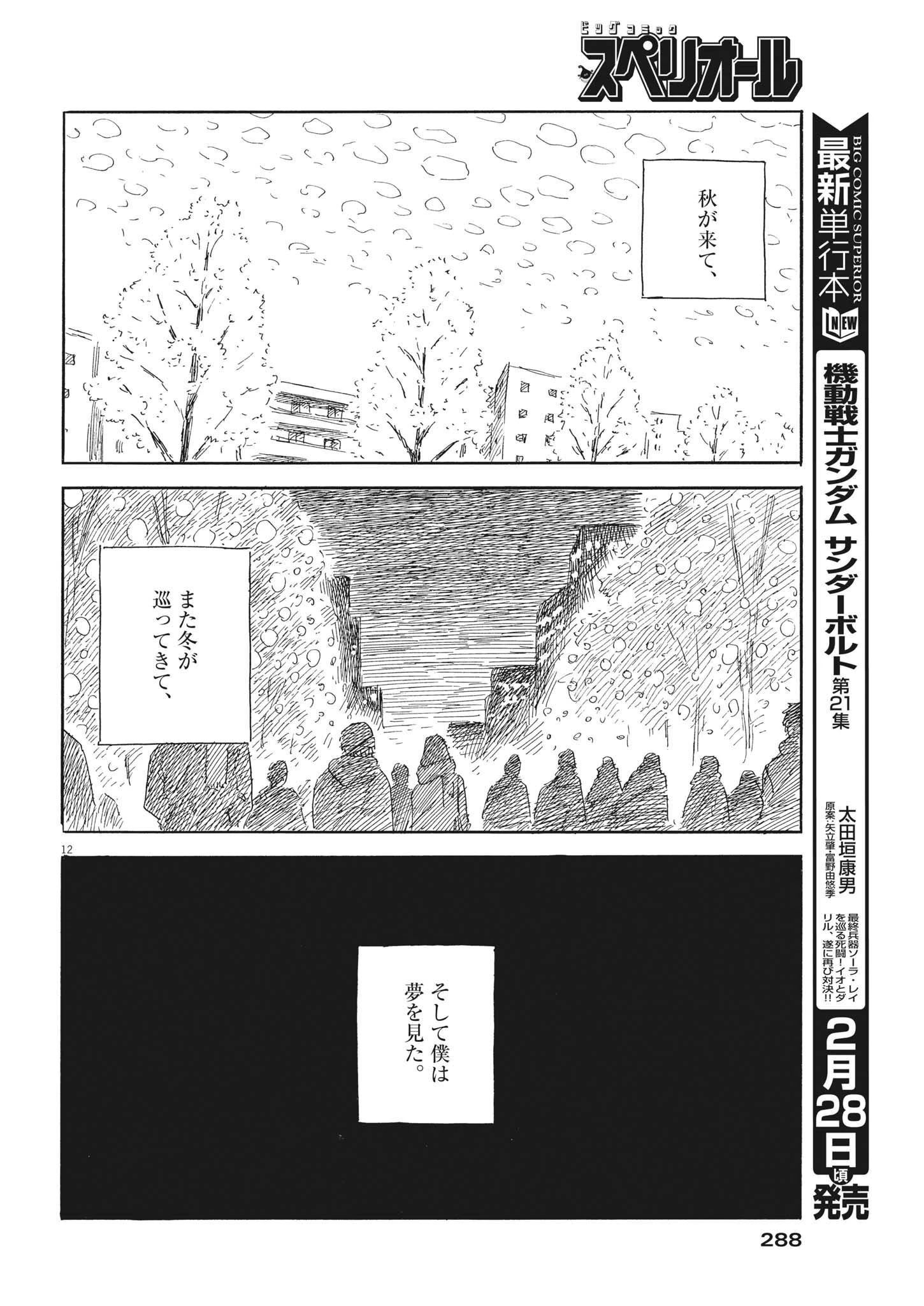 血の轍 第140話 - 12
