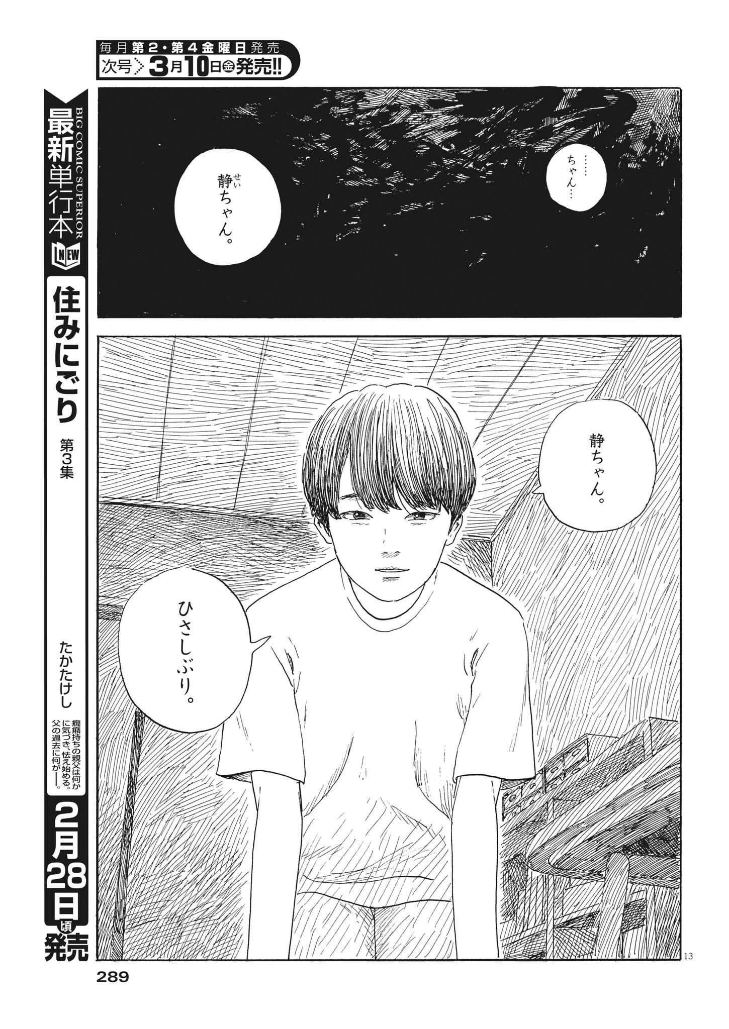 血の轍 第140話 - 13