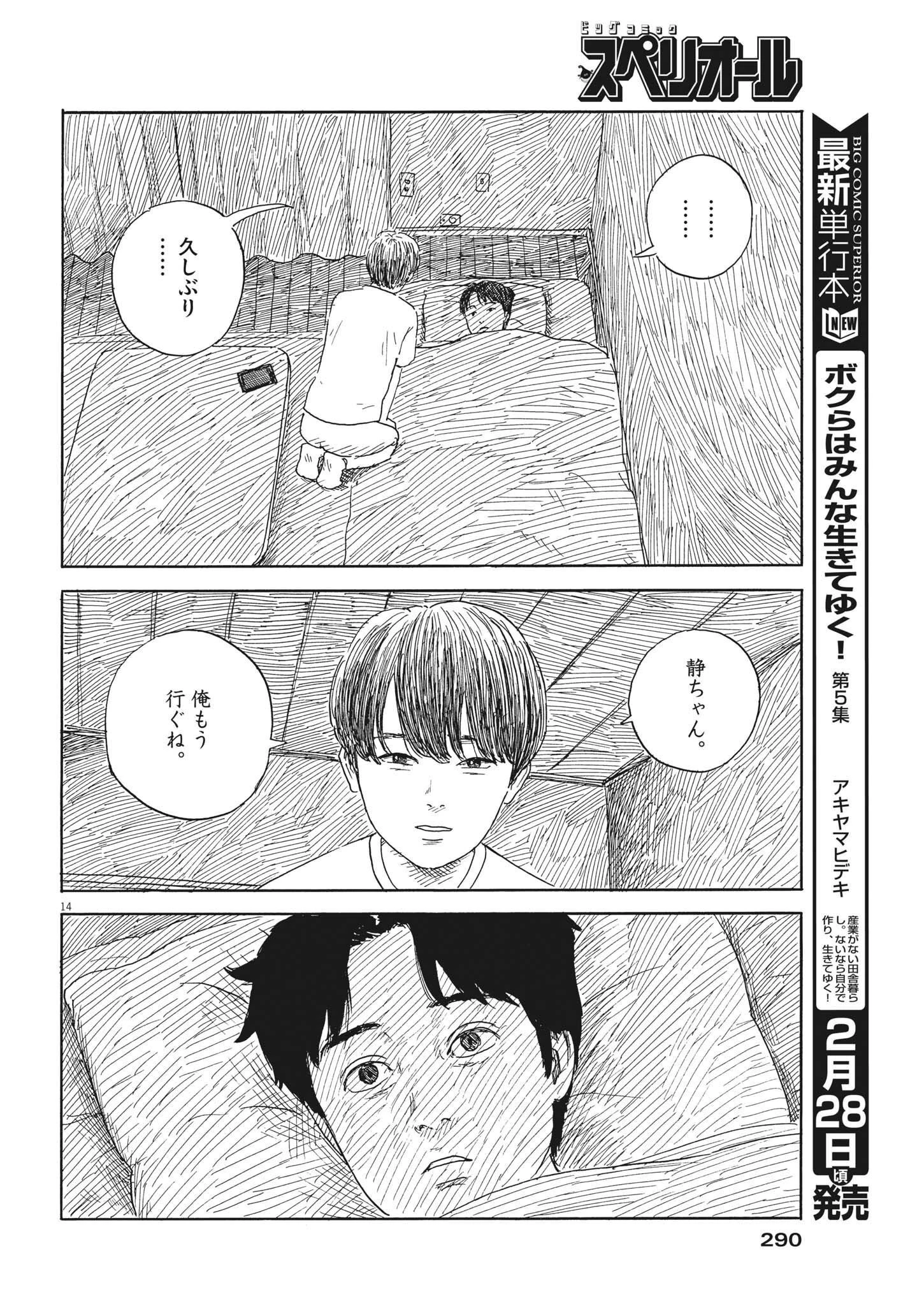 血の轍 第140話 - 14
