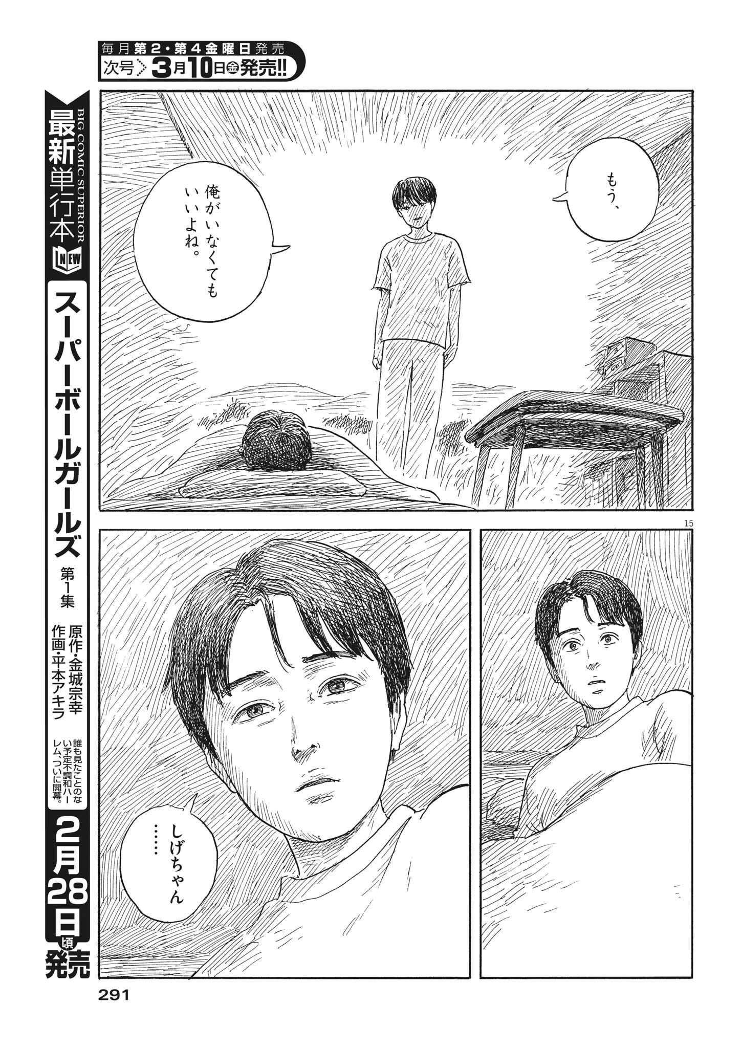 血の轍 第140話 - 15