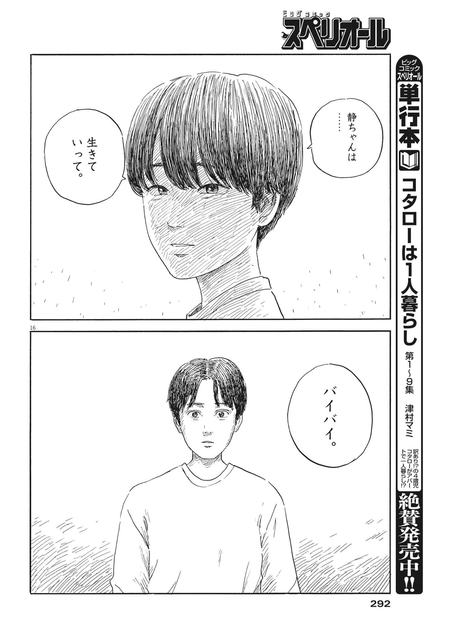 血の轍 第140話 - 16