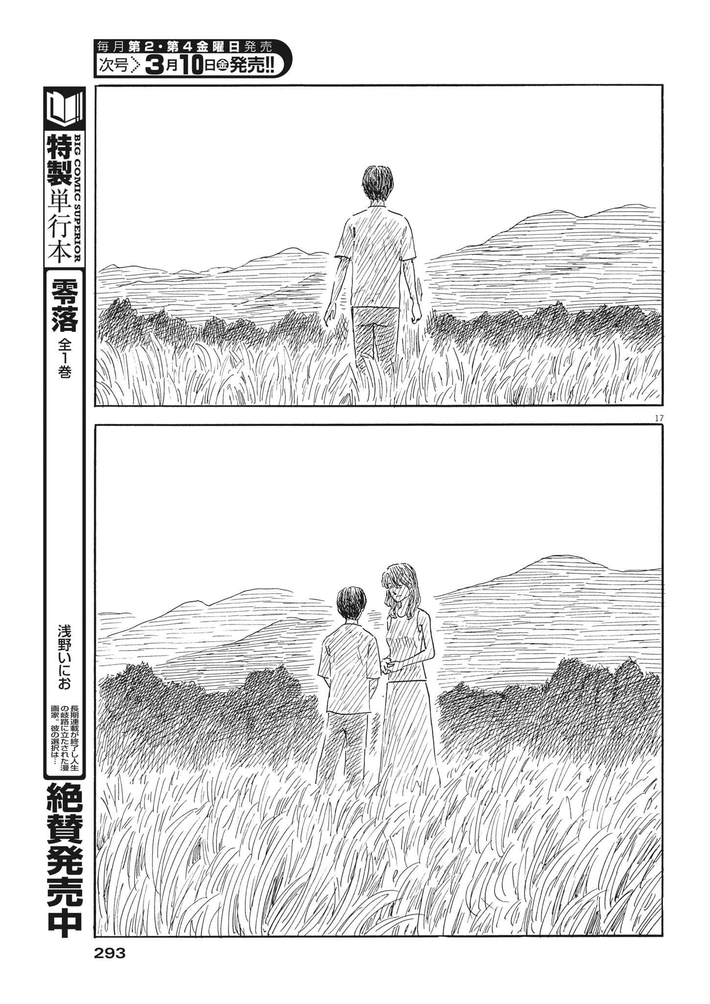 血の轍 第140話 - 17