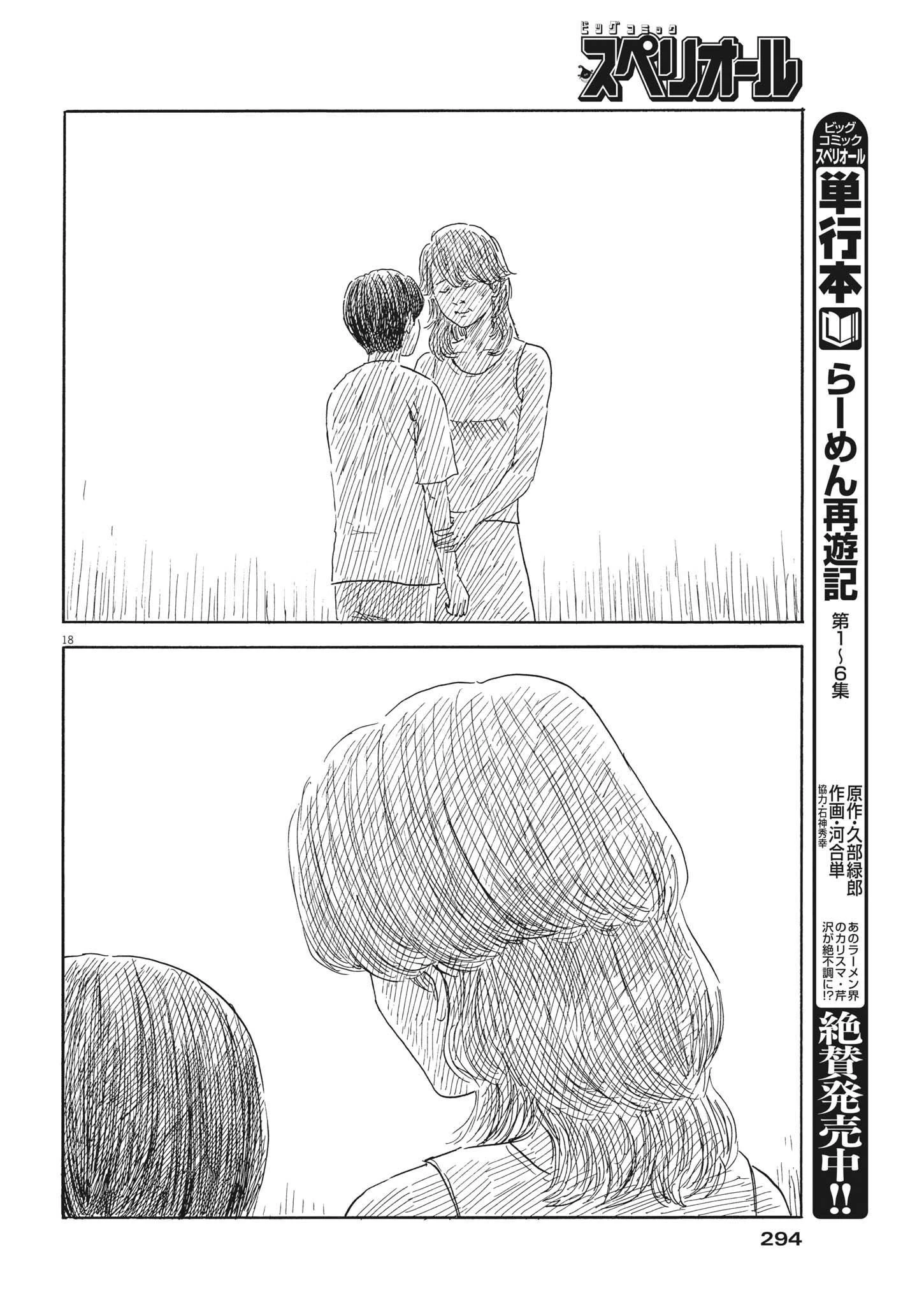 血の轍 第140話 - 18