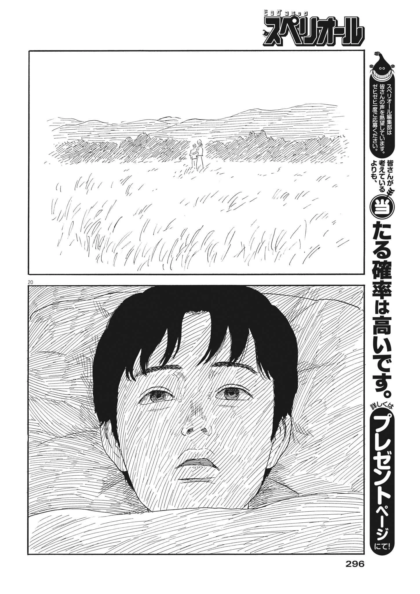 血の轍 第140話 - 20