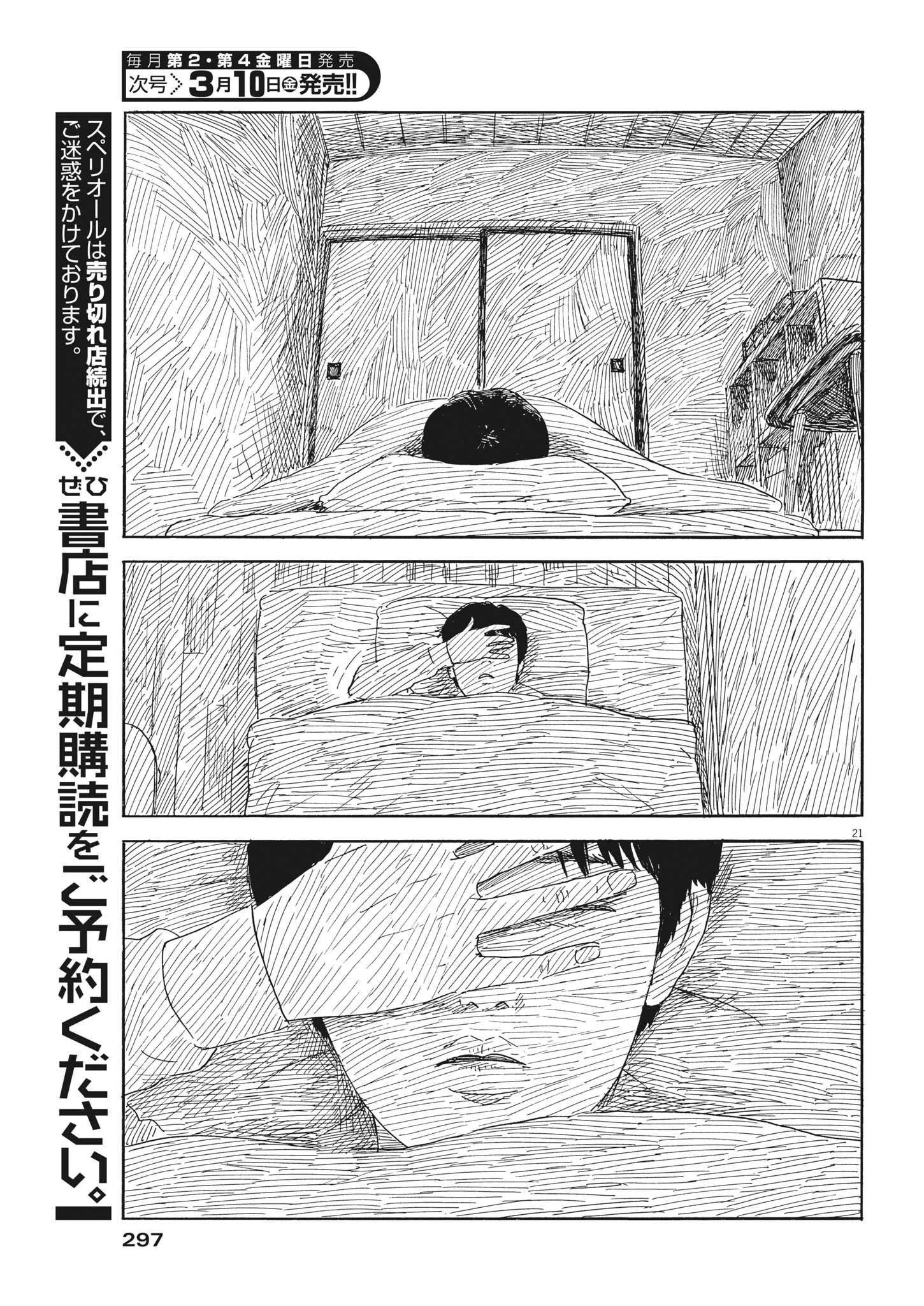 血の轍 第140話 - 21