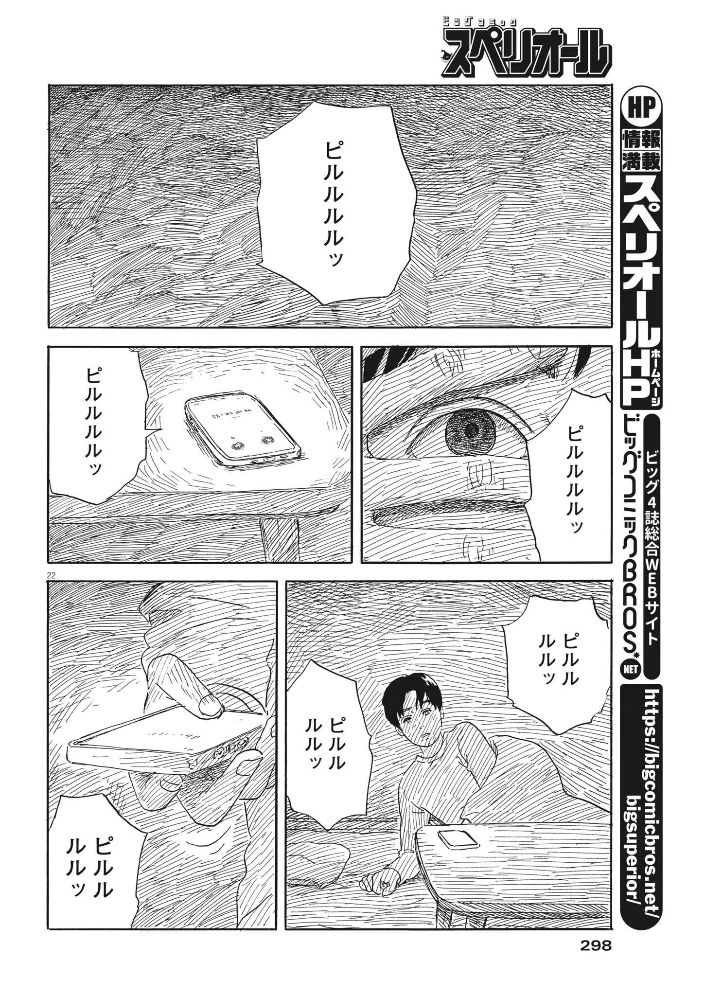 血の轍 第140話 - 22