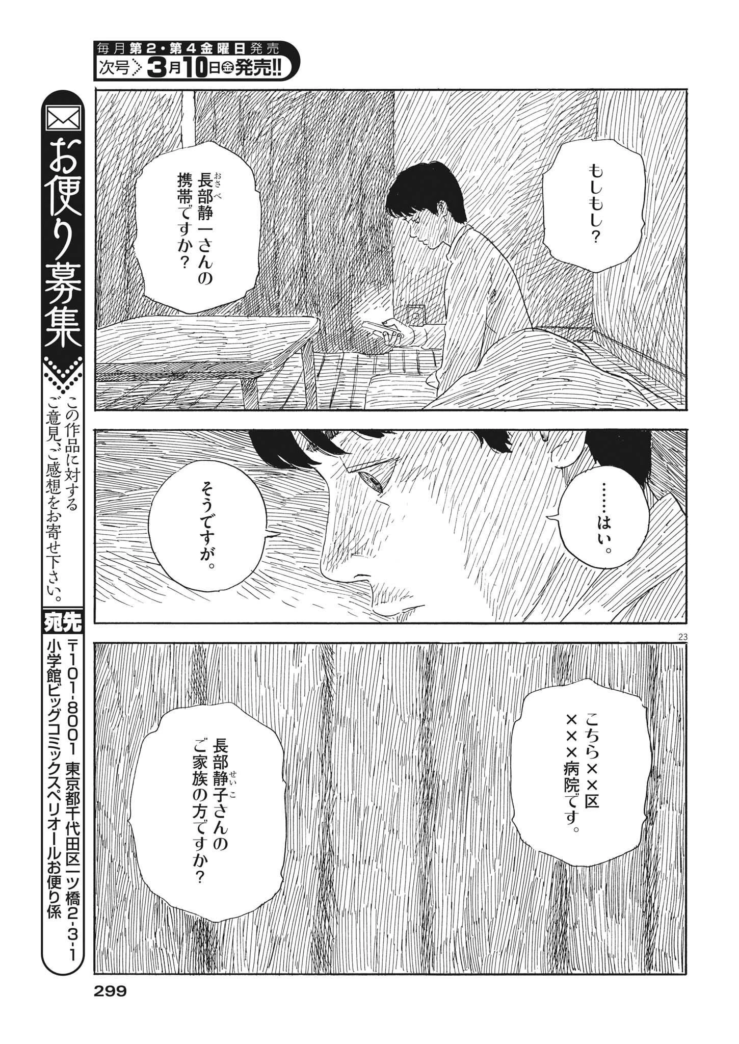 血の轍 第140話 - 23
